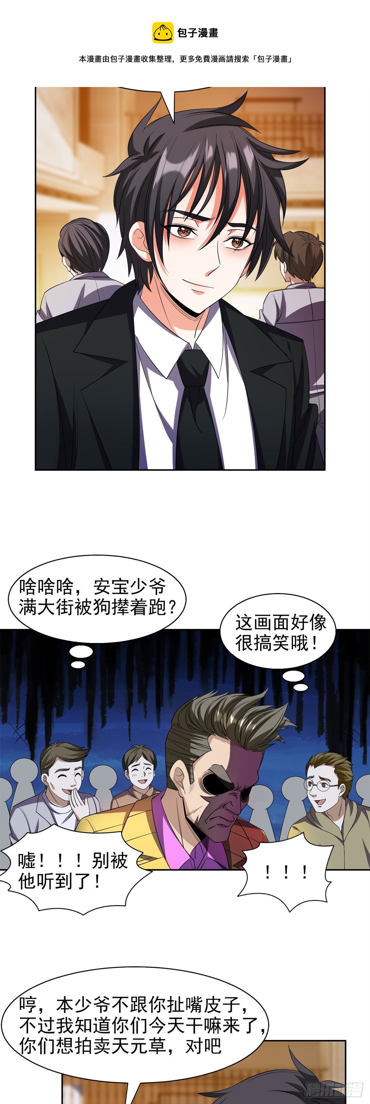 重生之神级败家子漫画,28 大哥！告诉小弟！2图