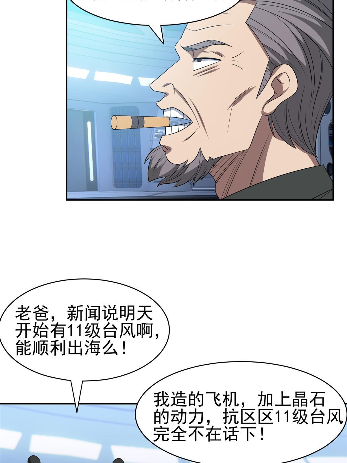 重生之神级败家子漫画,164 借手一用1图