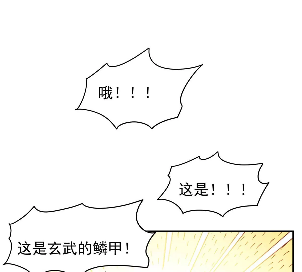 重生之神级败家子漫画,91 我的大宝贝1图