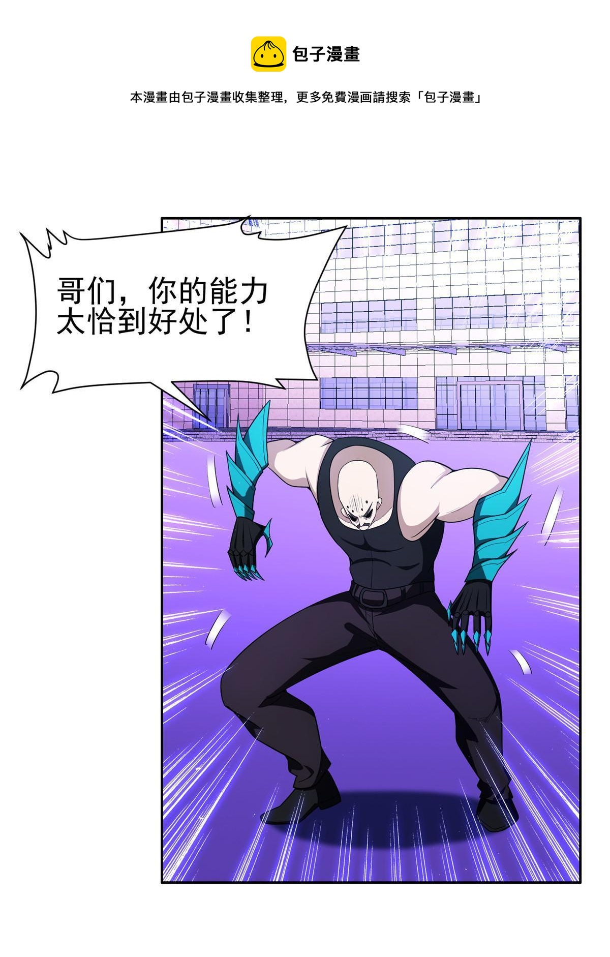 重生之神级败家子漫画,144 洪大力，哪里跑！1图