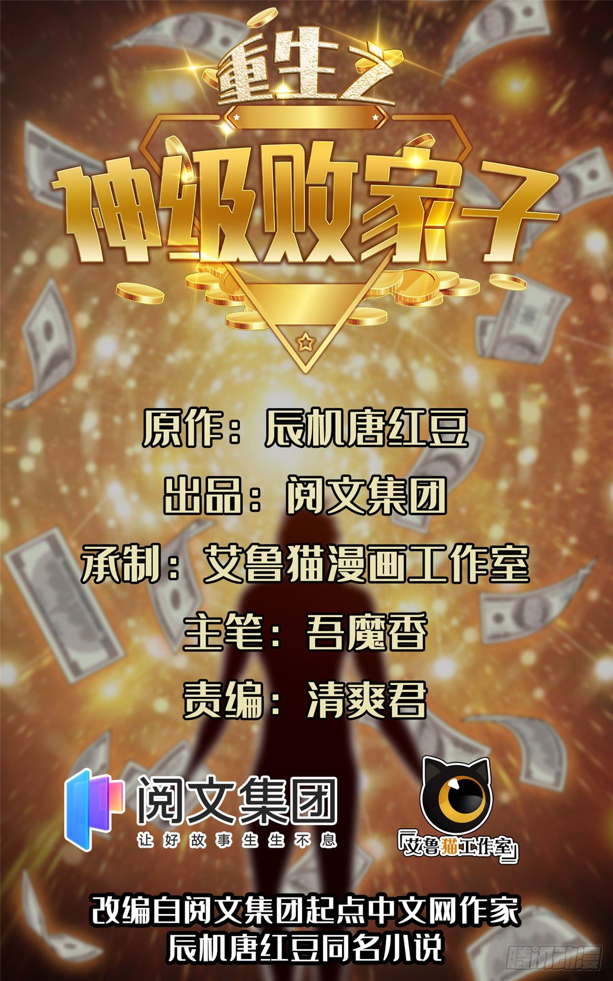 重生之神级败家子漫画,21	有两下子？！1图