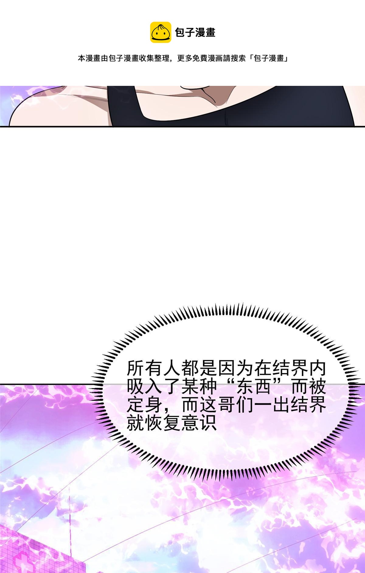 重生之神级败家子漫画,144 洪大力，哪里跑！1图