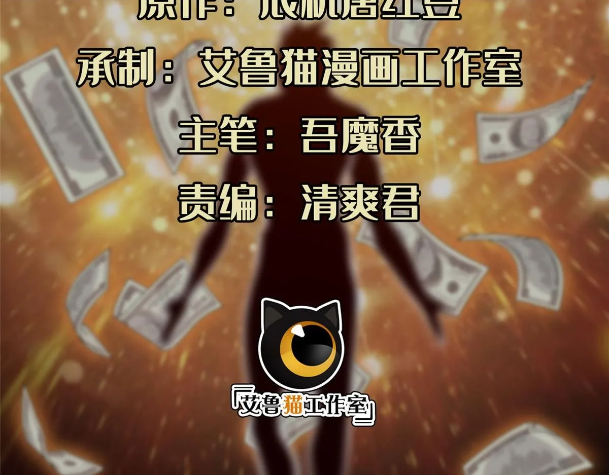 重生之神级败家子漫画,207 归我们了2图