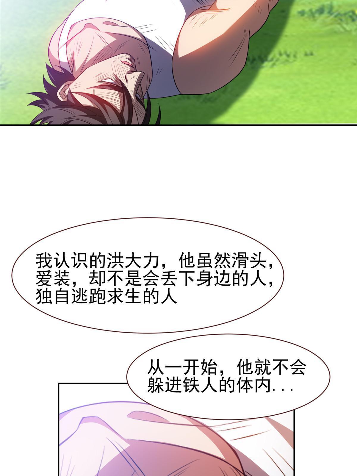 重生之神级败家子漫画,199 没看错你！2图