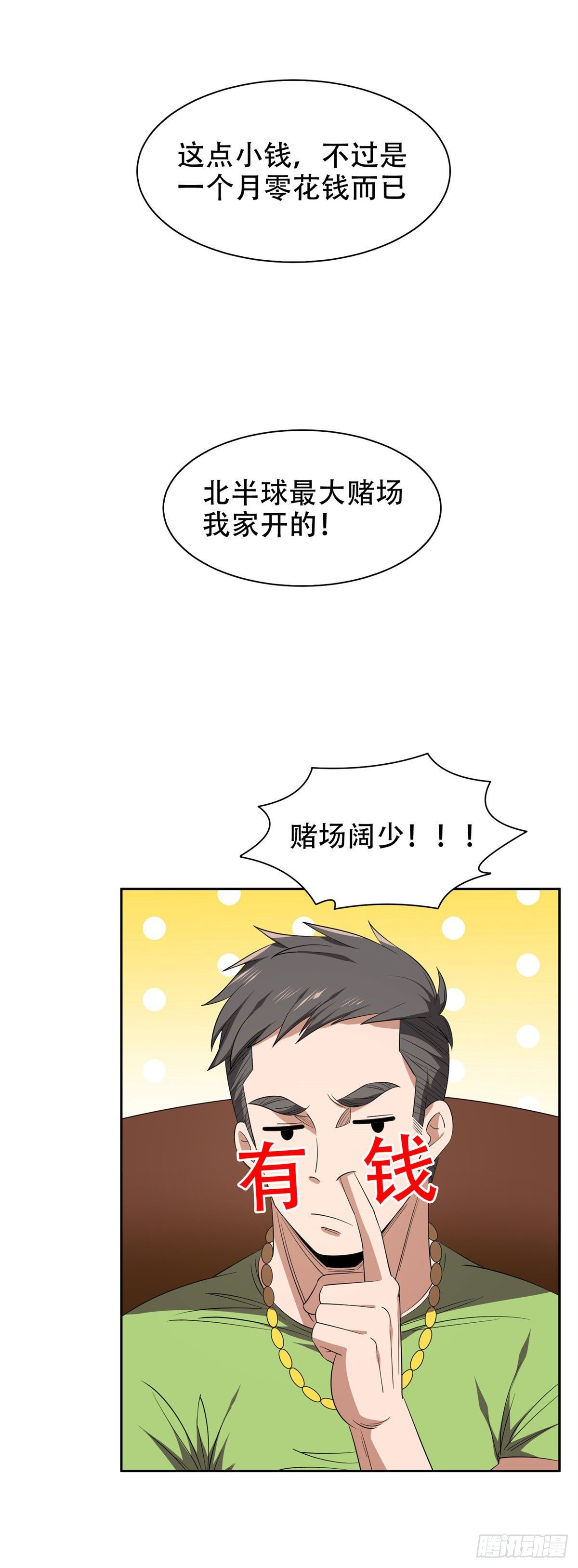 重生之神级败家子漫画,34 木子豪，请多指教！2图