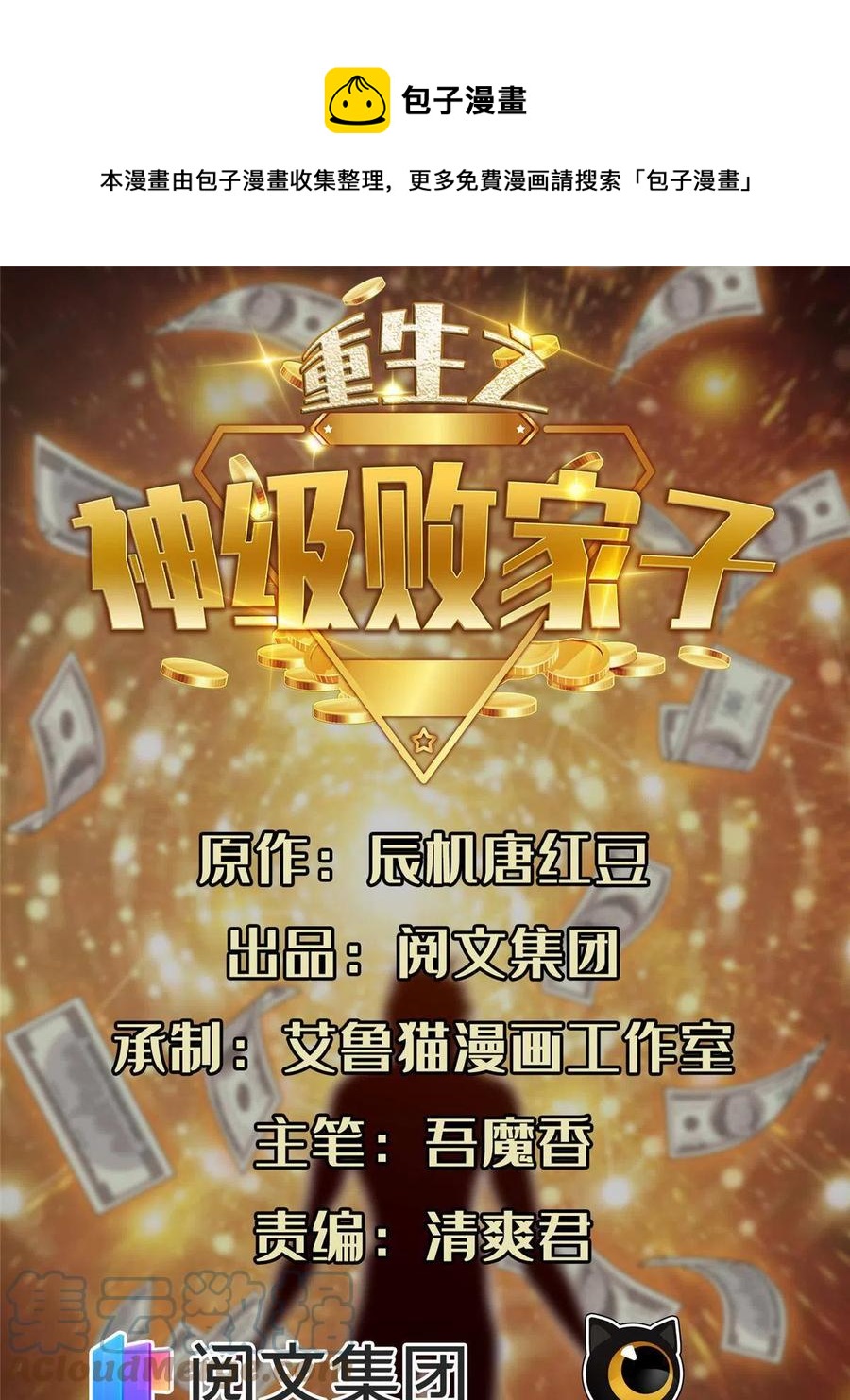 重生之神级败家子漫画,114 点到为止？！1图