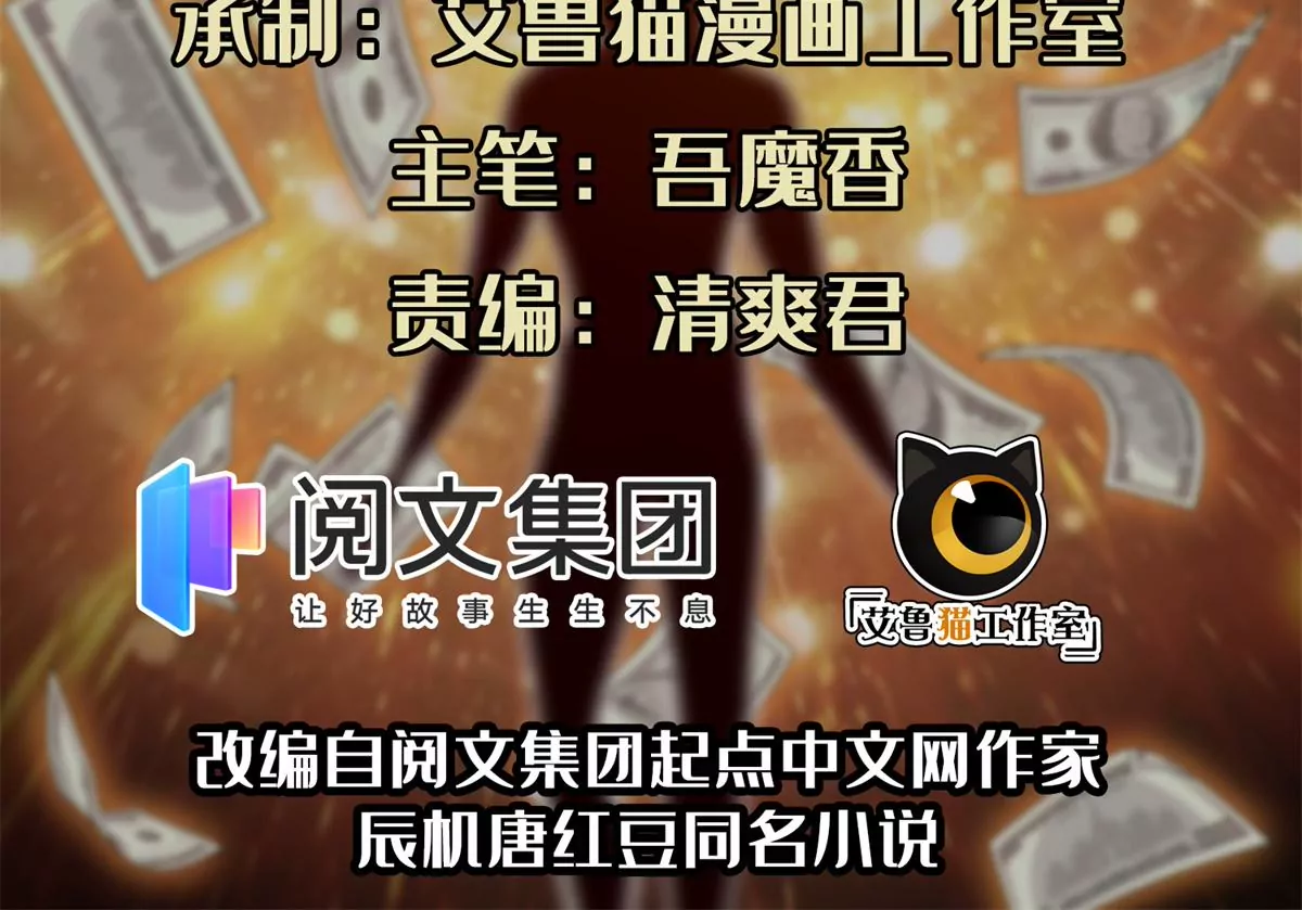 重生之神级败家子漫画,77 林初音的身世2图