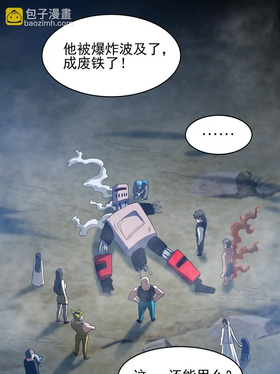 重生之神级败家子漫画,205 猜不透2图
