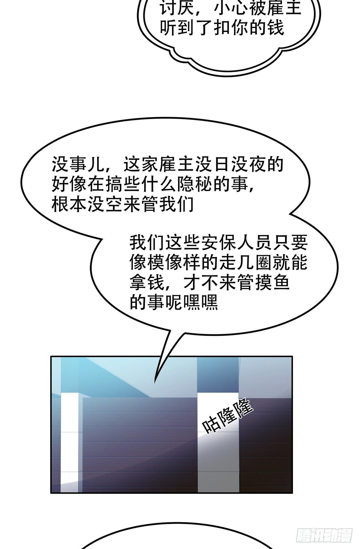 重生之神级败家子漫画,40 浑水摸鱼2图