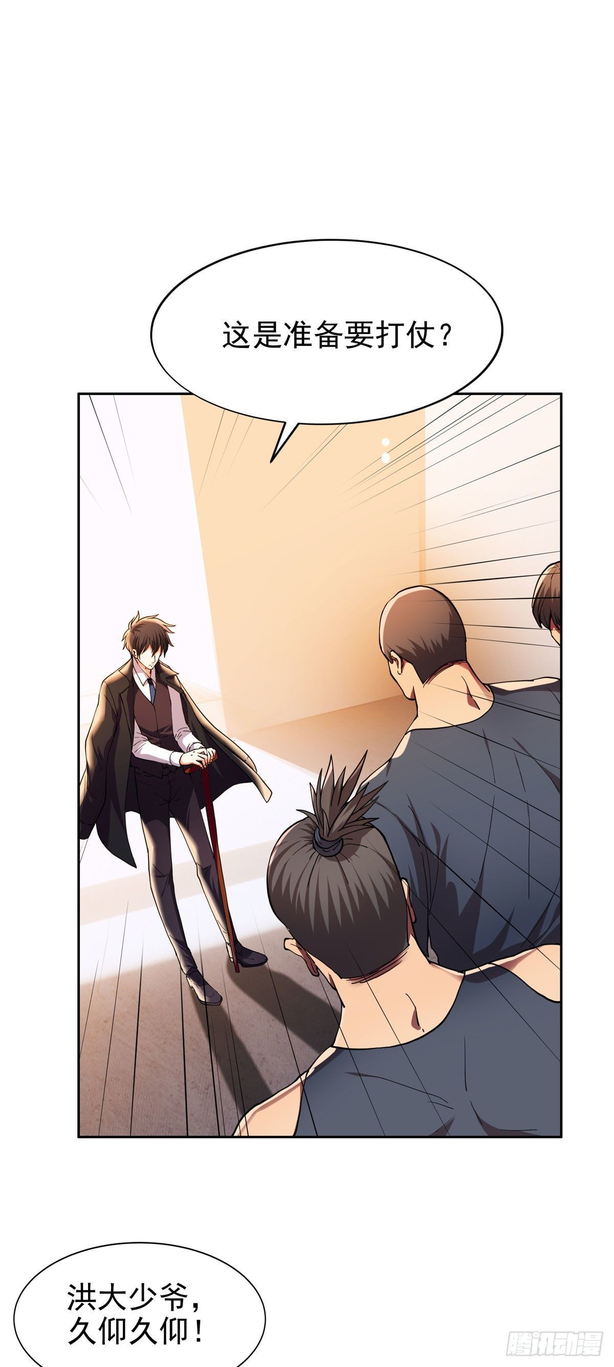重生之神级败家子漫画,21	有两下子？！2图