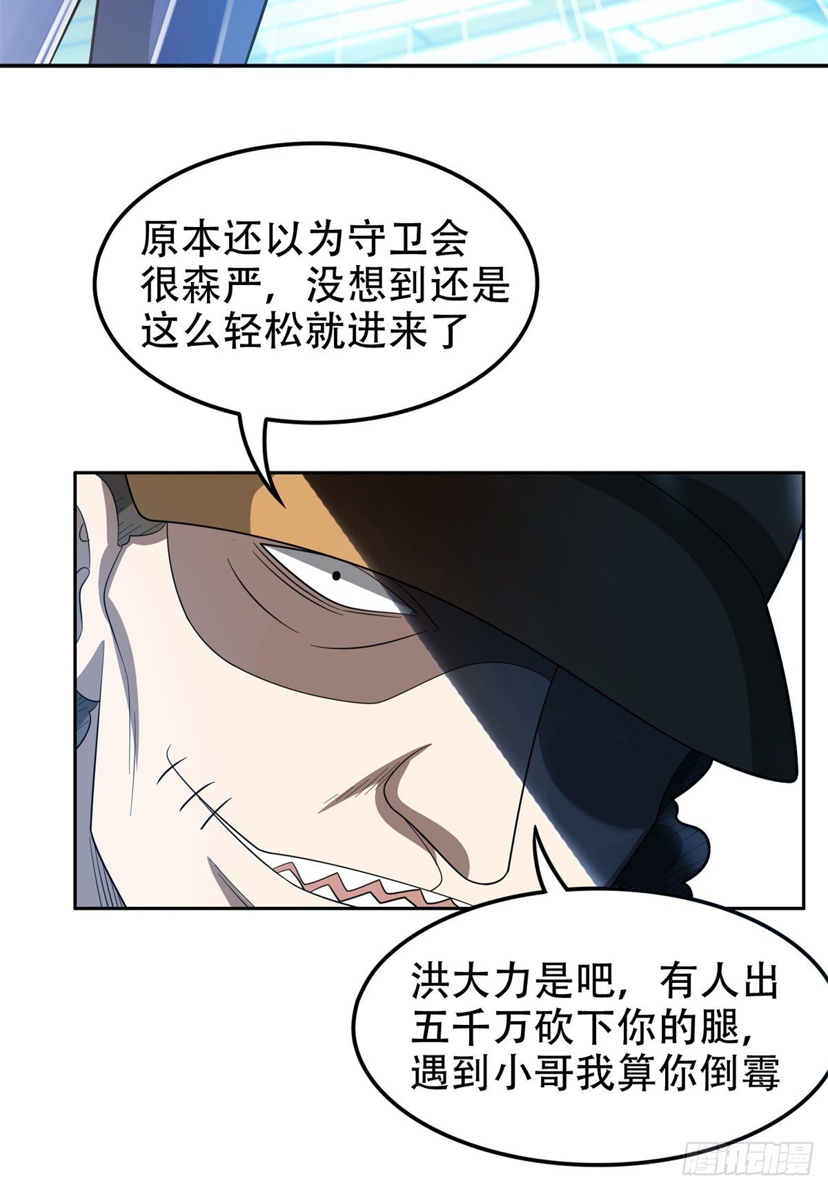 重生之神级败家子漫画,41 该来的，终于来了2图