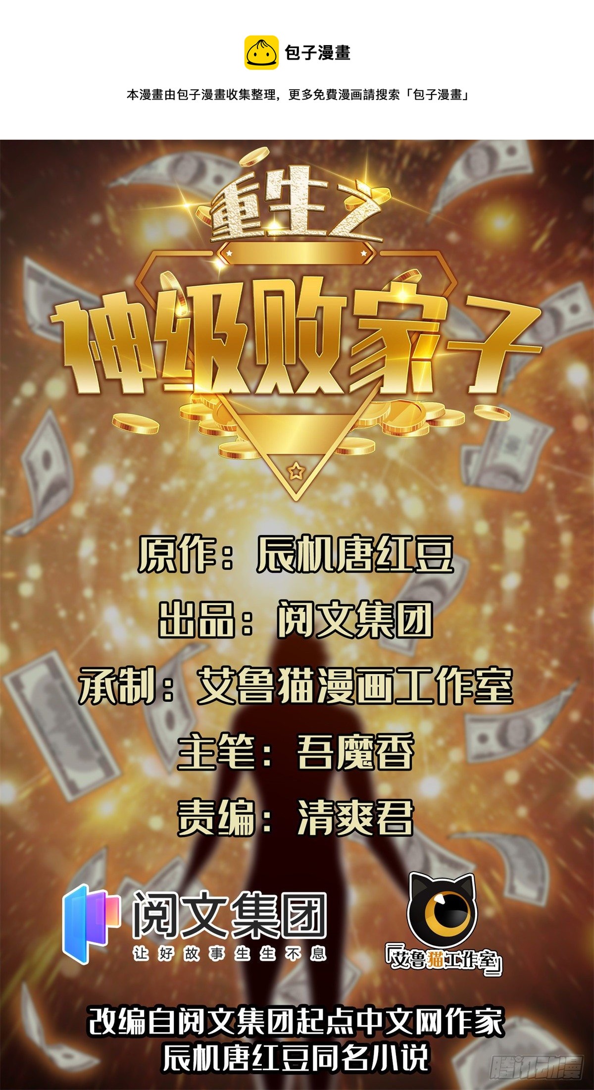 重生之神级败家子漫画,38 再过几天？1图