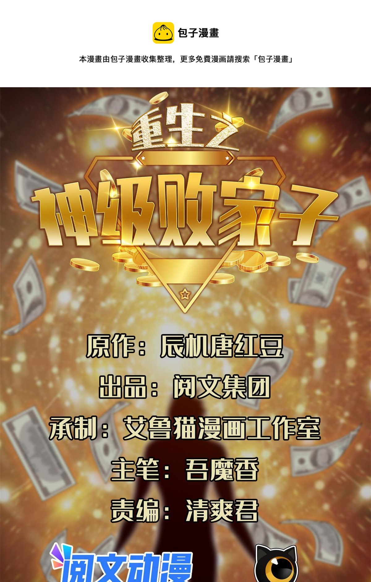 重生之神级败家子漫画,140 大开杀戒？！1图