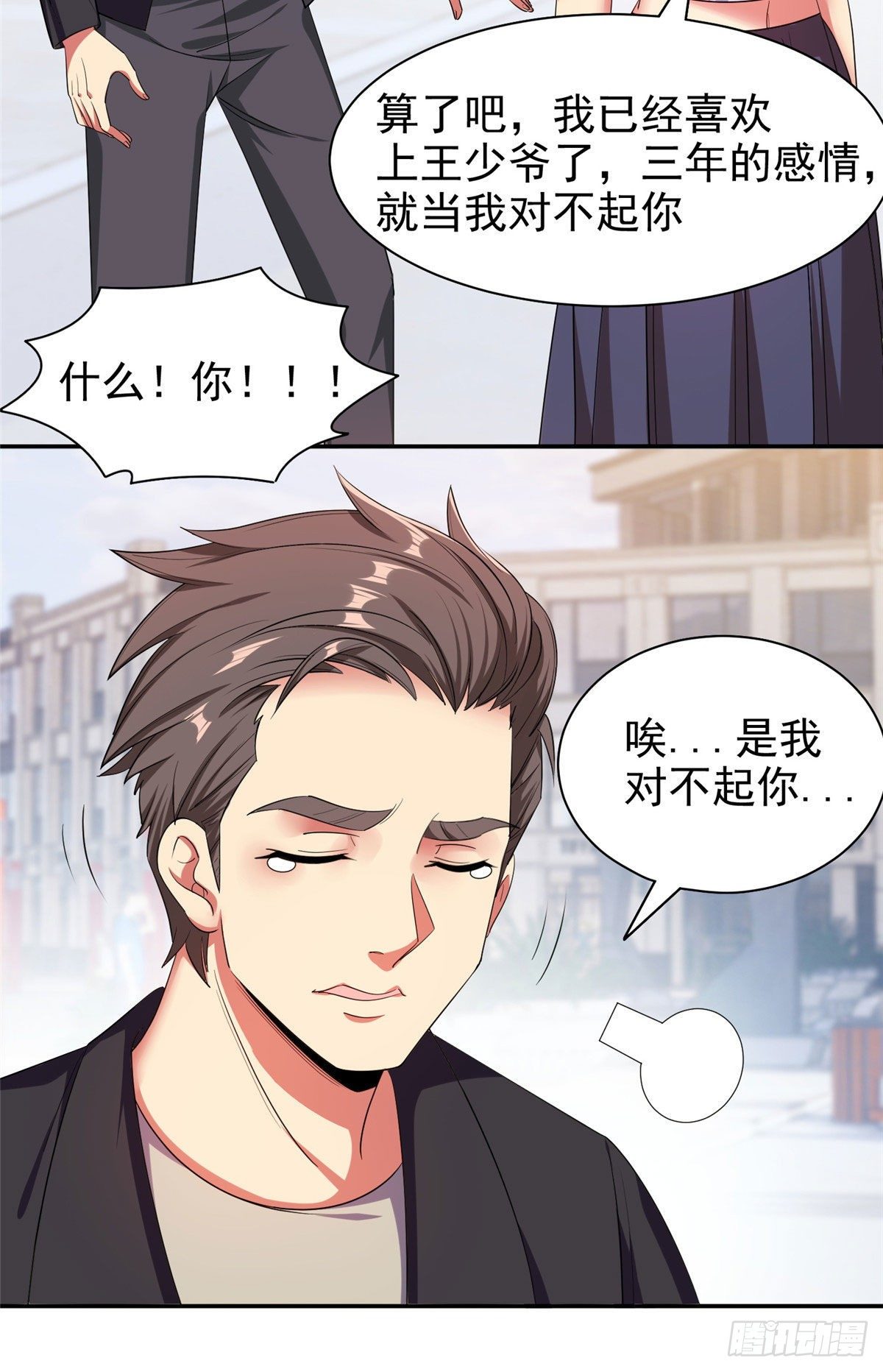 重生之神级败家子漫画,15 群龙聚首2图