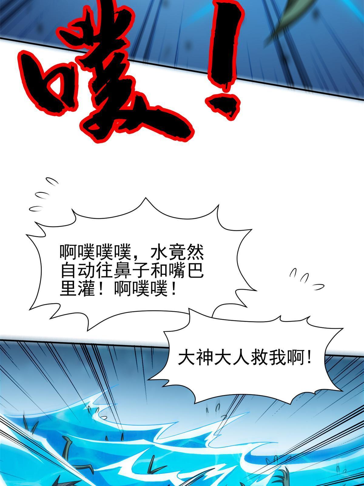 重生之神级败家子漫画,192 哦，不妙…2图