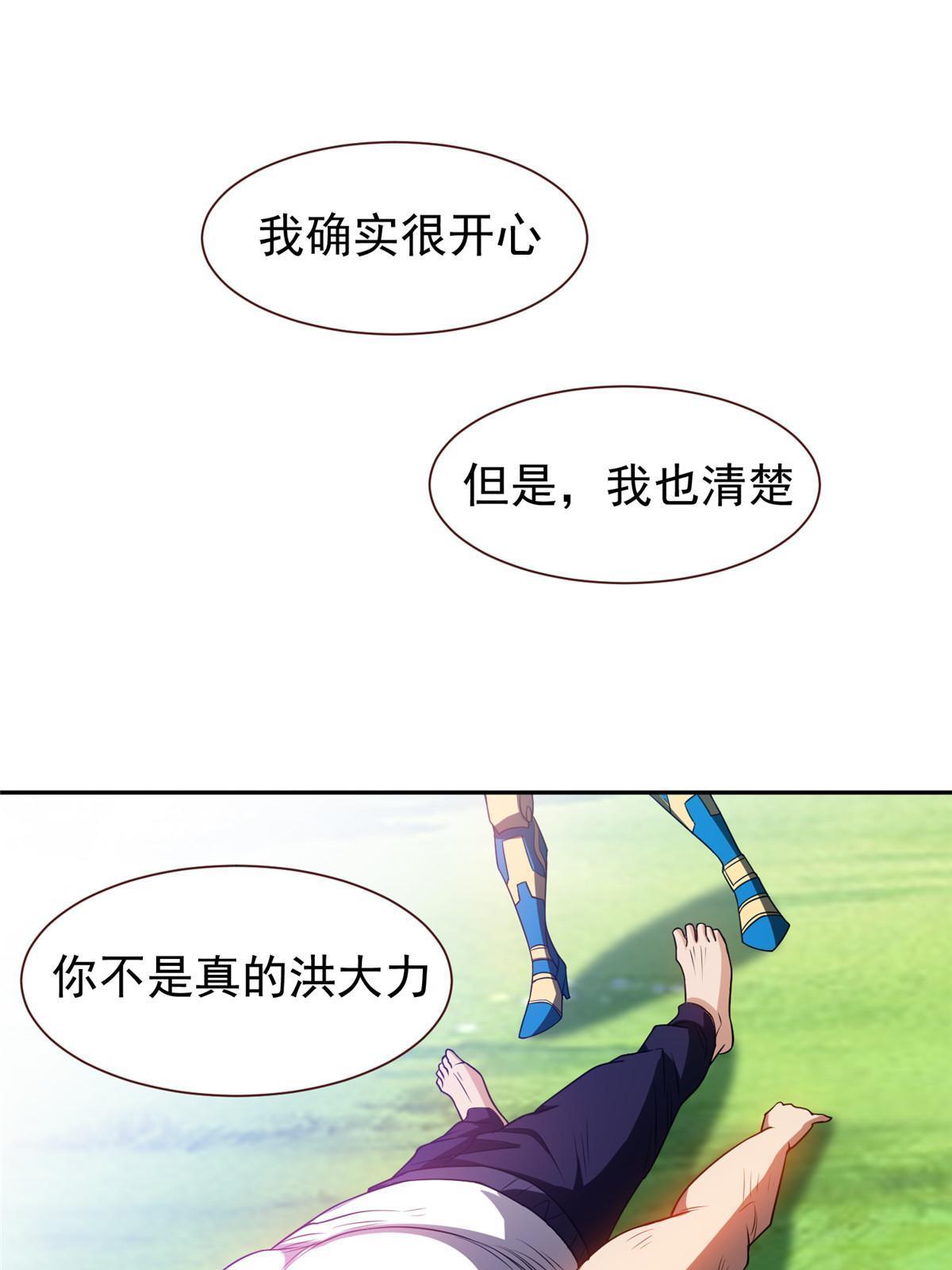 重生之神级败家子漫画,199 没看错你！1图