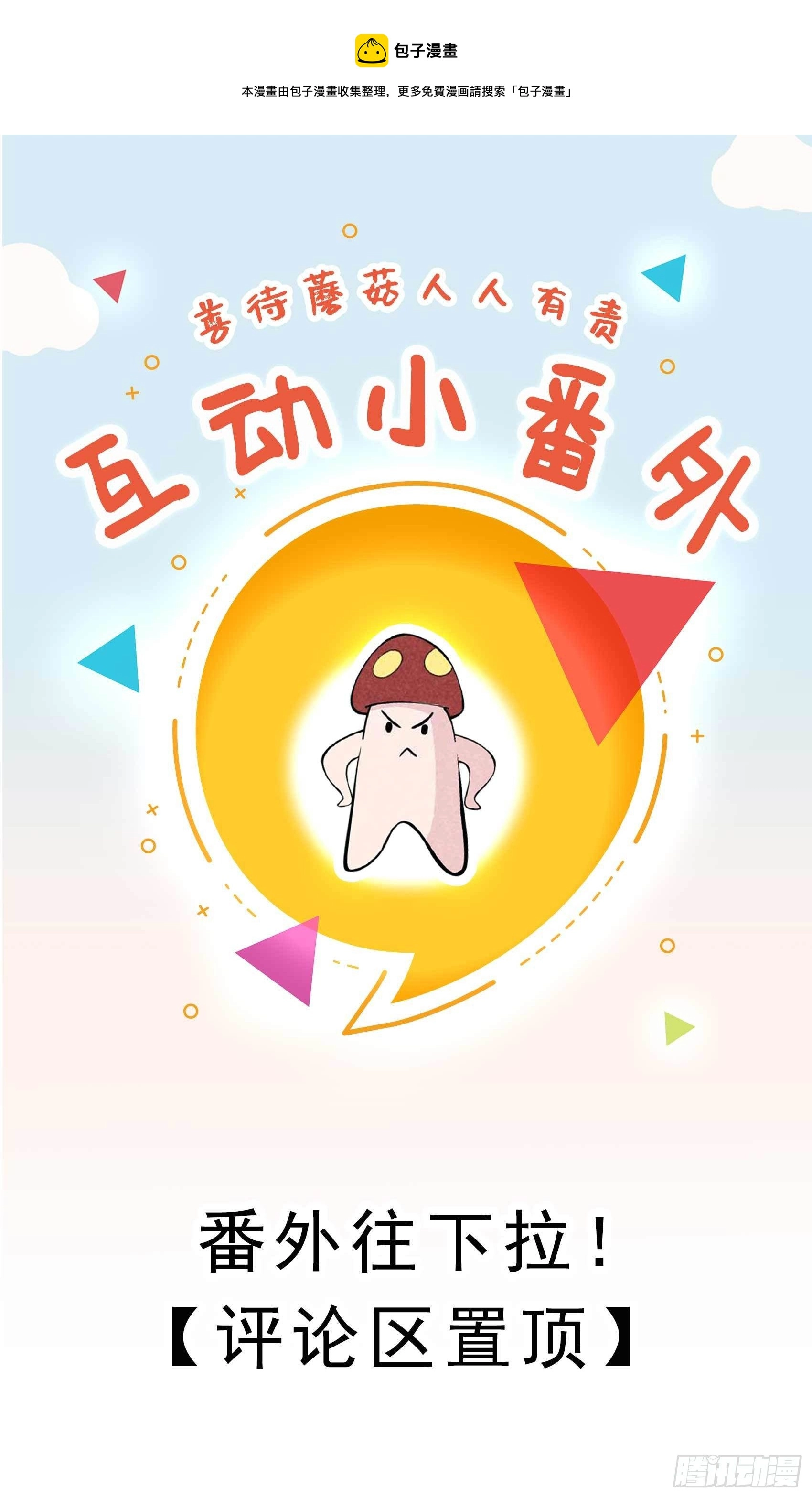 成为王的男人漫画,小惊喜1图