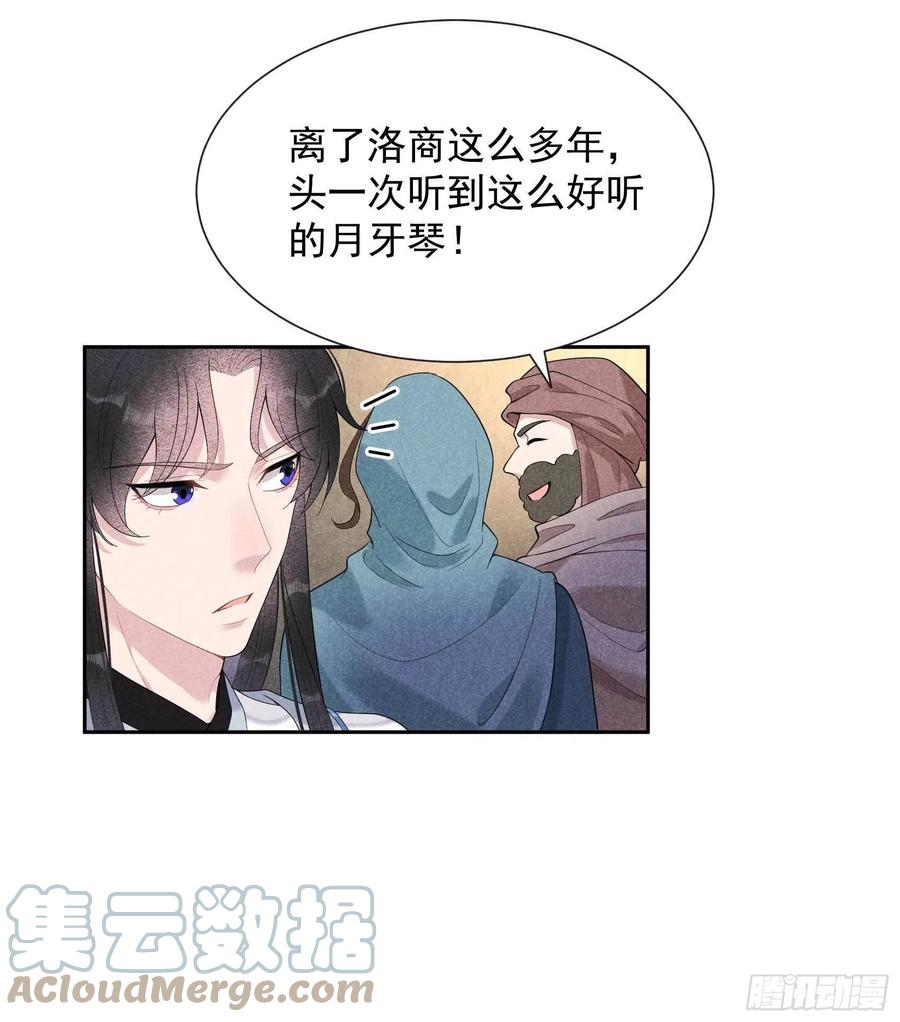 成为王的男人电视剧汉语版合集漫画,第20话 新相好or老情人1图