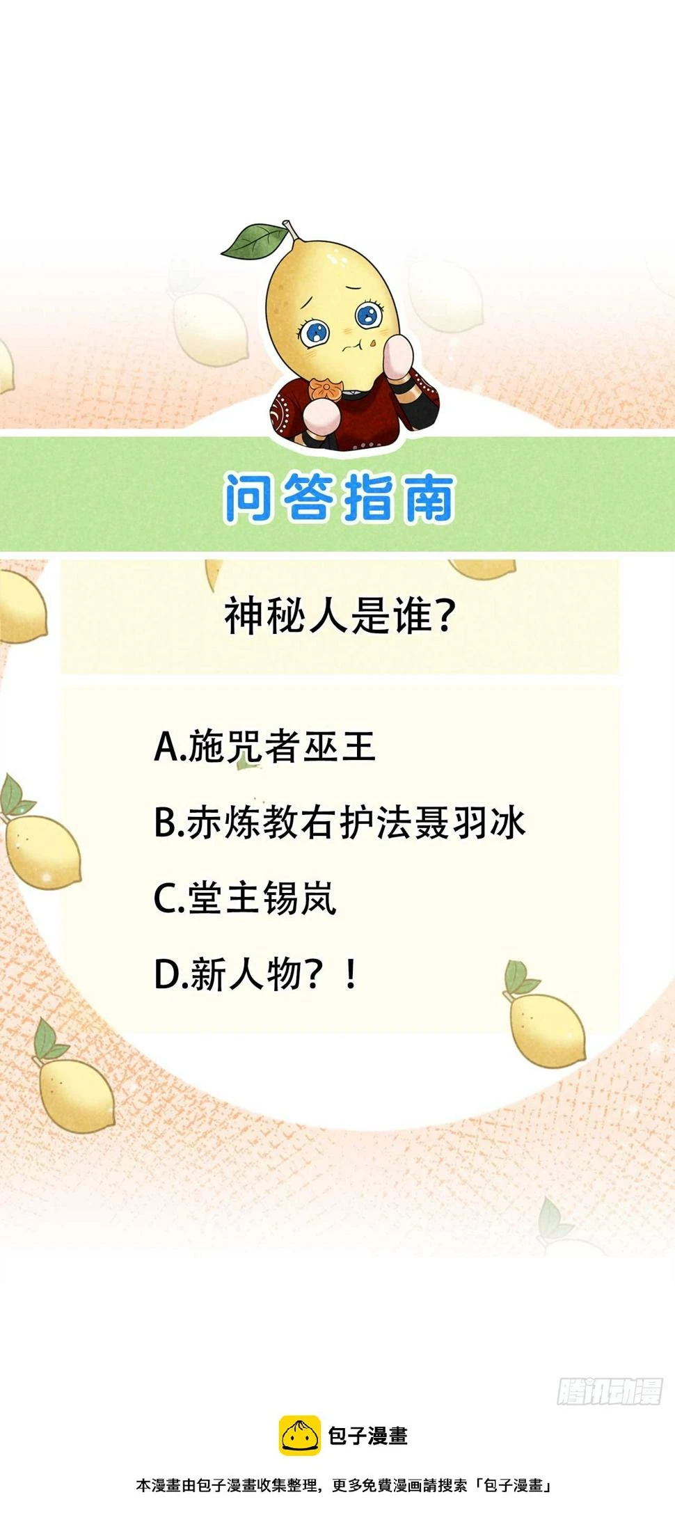 成为王的男人漫画,第139话 最后时限2图