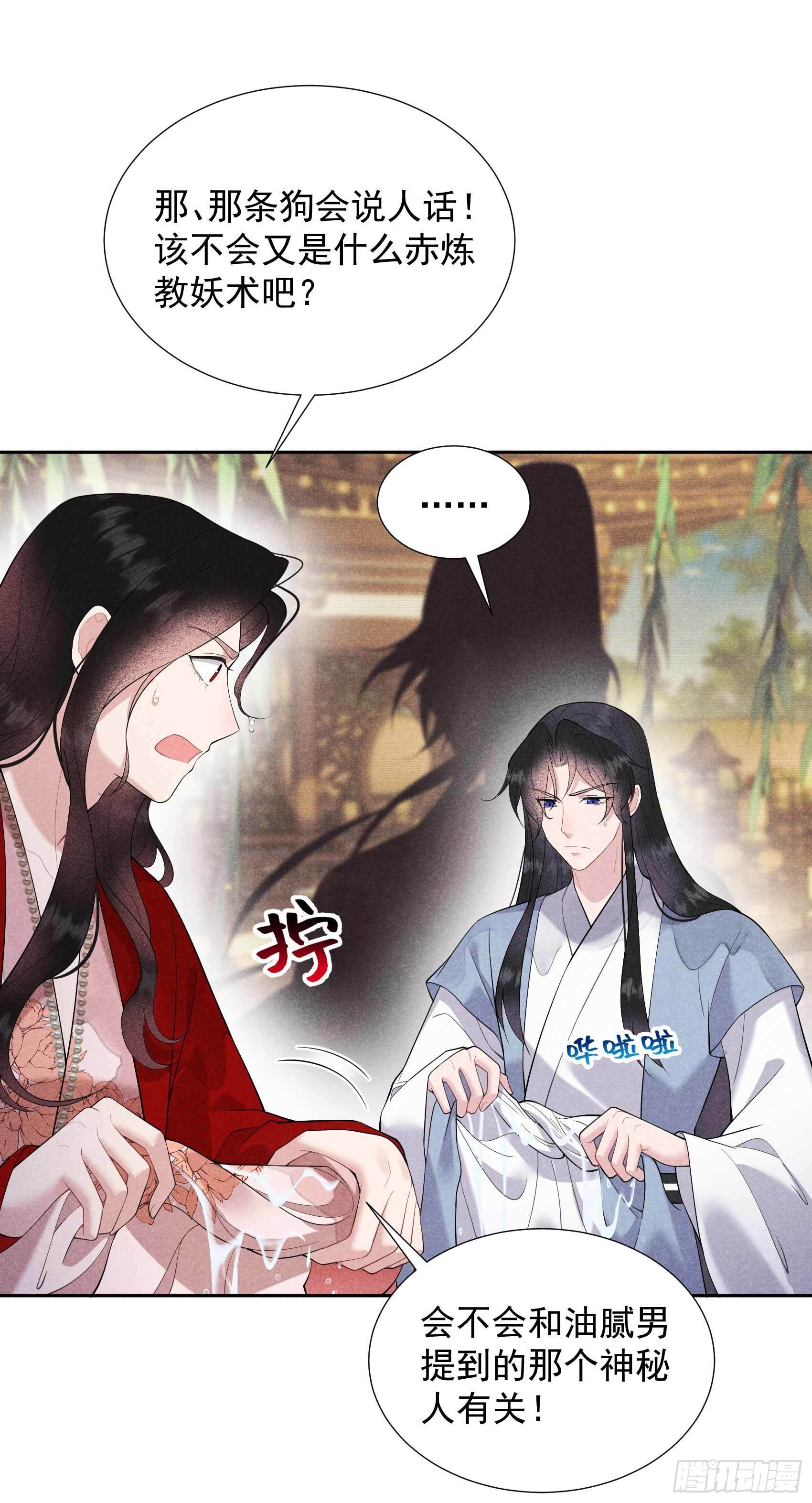 成为王的男人漫画,第93话 一条好狗1图