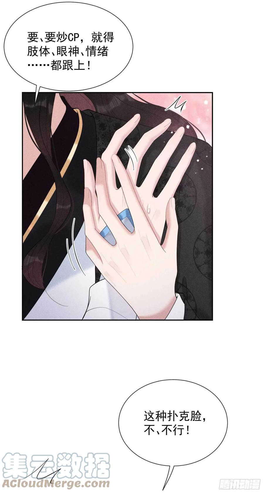 成为王的男人漫画,第32话 炒、炒CP得听我的！1图