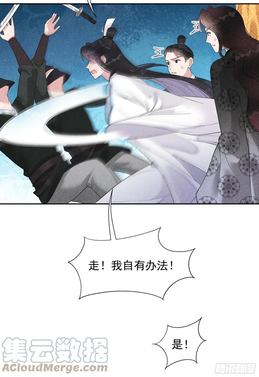 成为王的男人漫画,第25话 舍己为人？1图