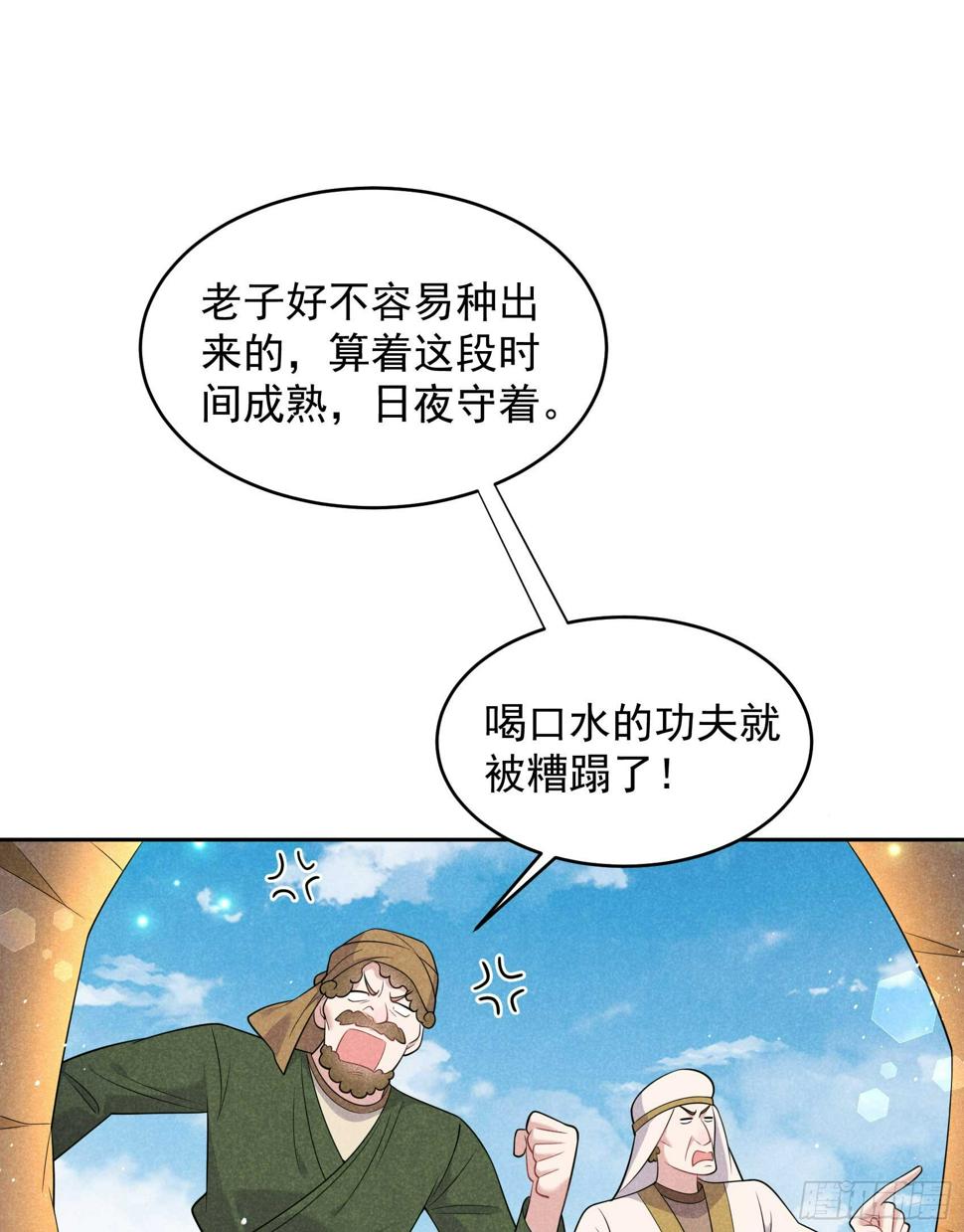 成为王的男人漫画,第150话 此瓜非彼瓜1图