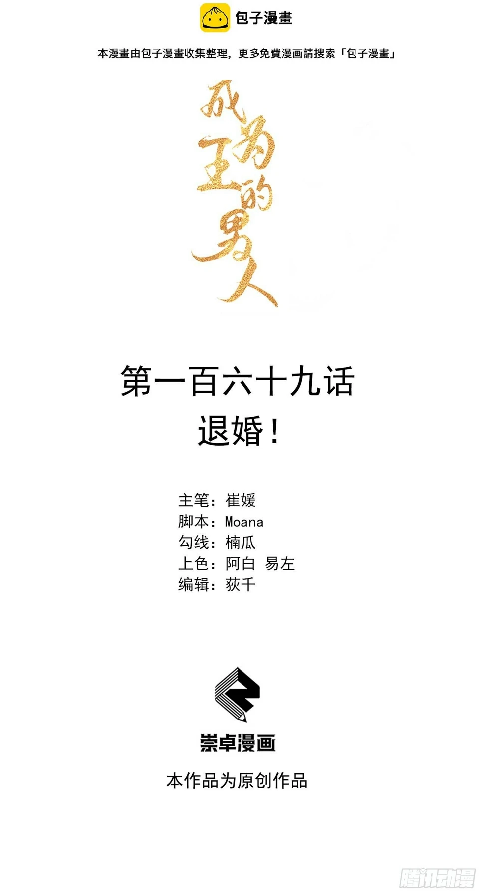 成为王的男人漫画,第169话 退婚！1图