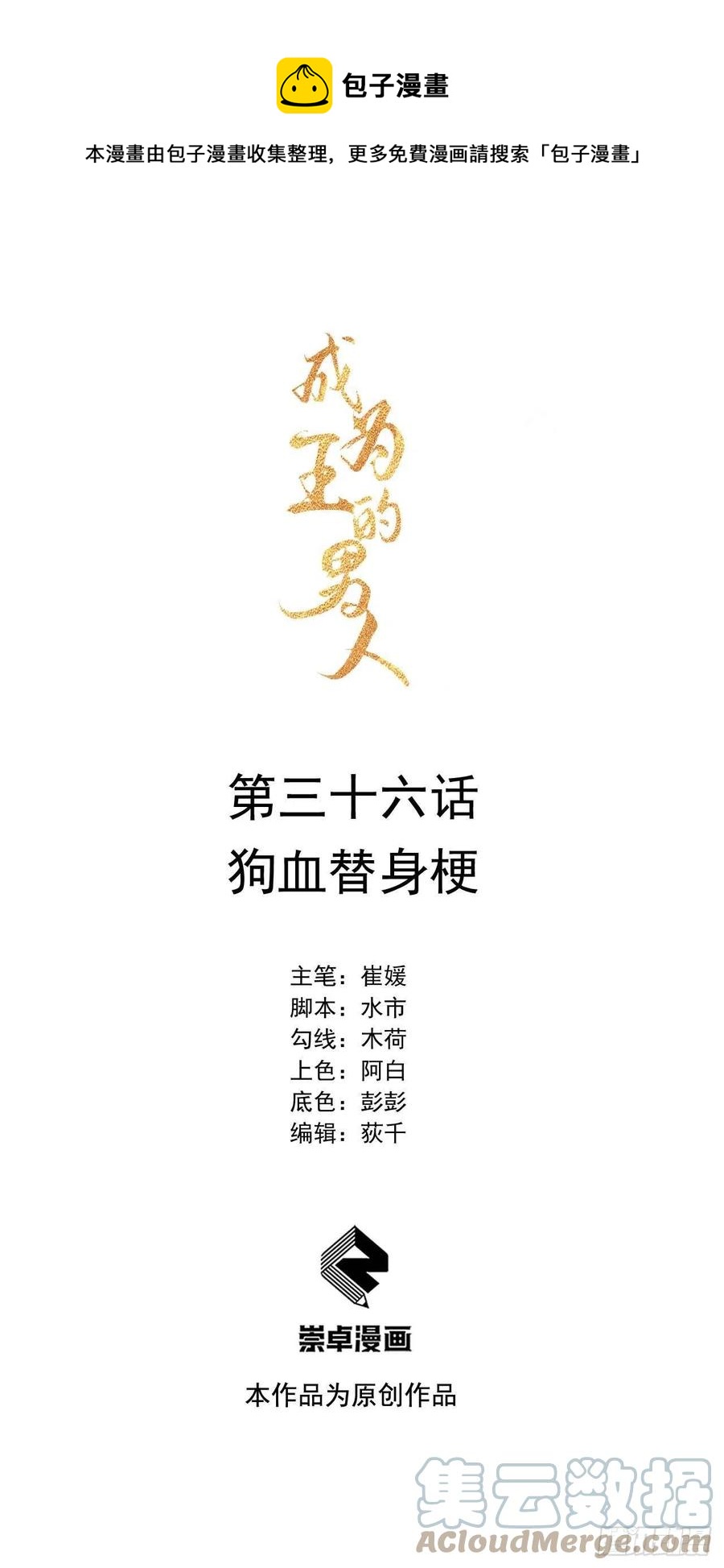 成为王的男人漫画,第36话 狗血替身梗1图