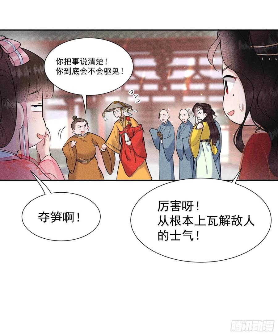 成为王的男人电视剧汉语版合集漫画,第70话 阴沟翻船2图
