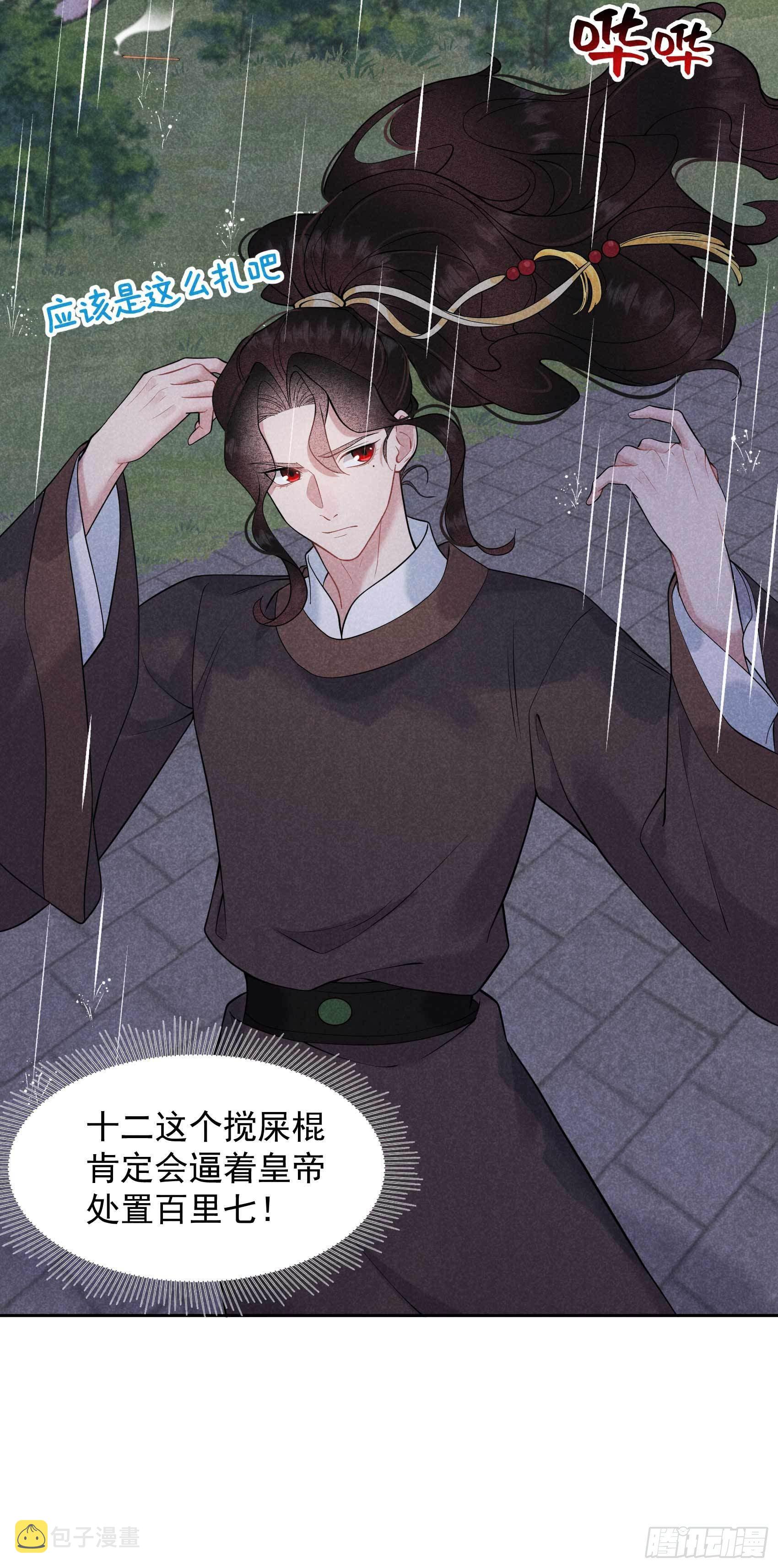 成为王的男人漫画,第76话 背锅侠再次上线2图