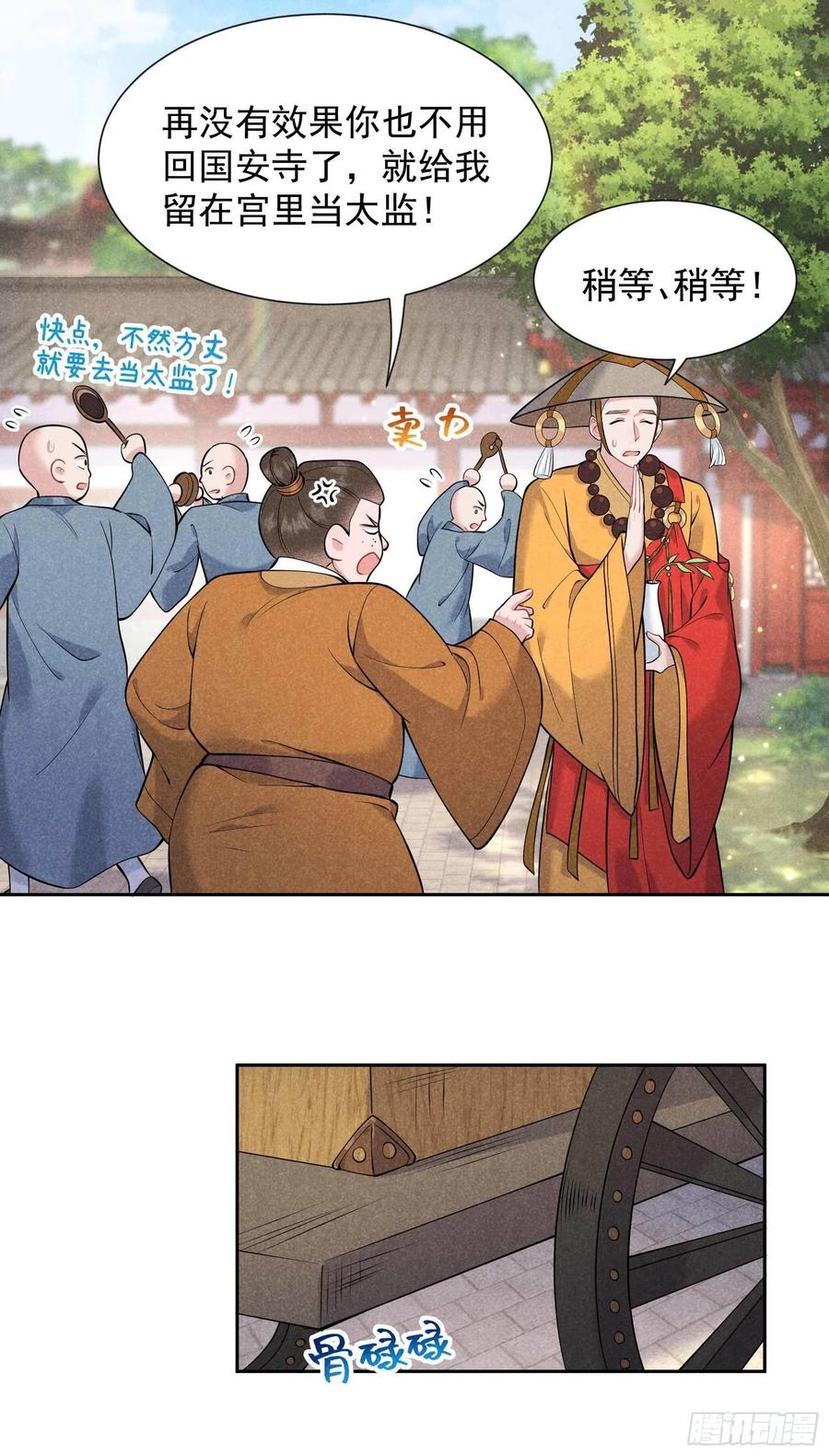 成为王的男人电视剧汉语版合集漫画,第70话 阴沟翻船2图
