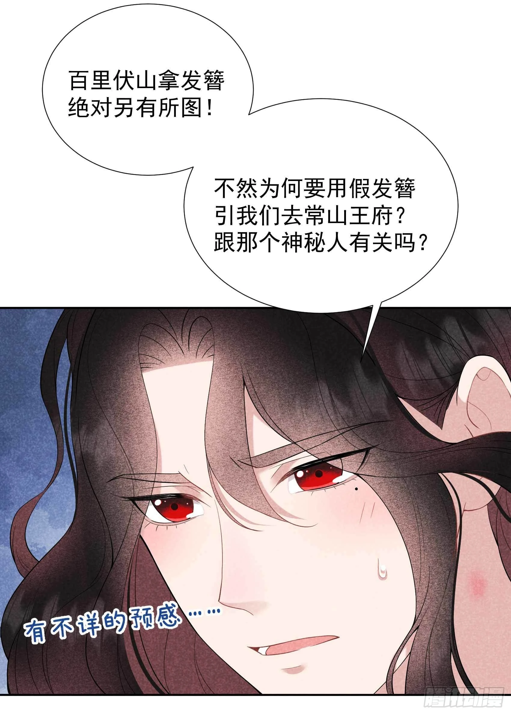 成为王的男人漫画,第99话 约会！约会？2图