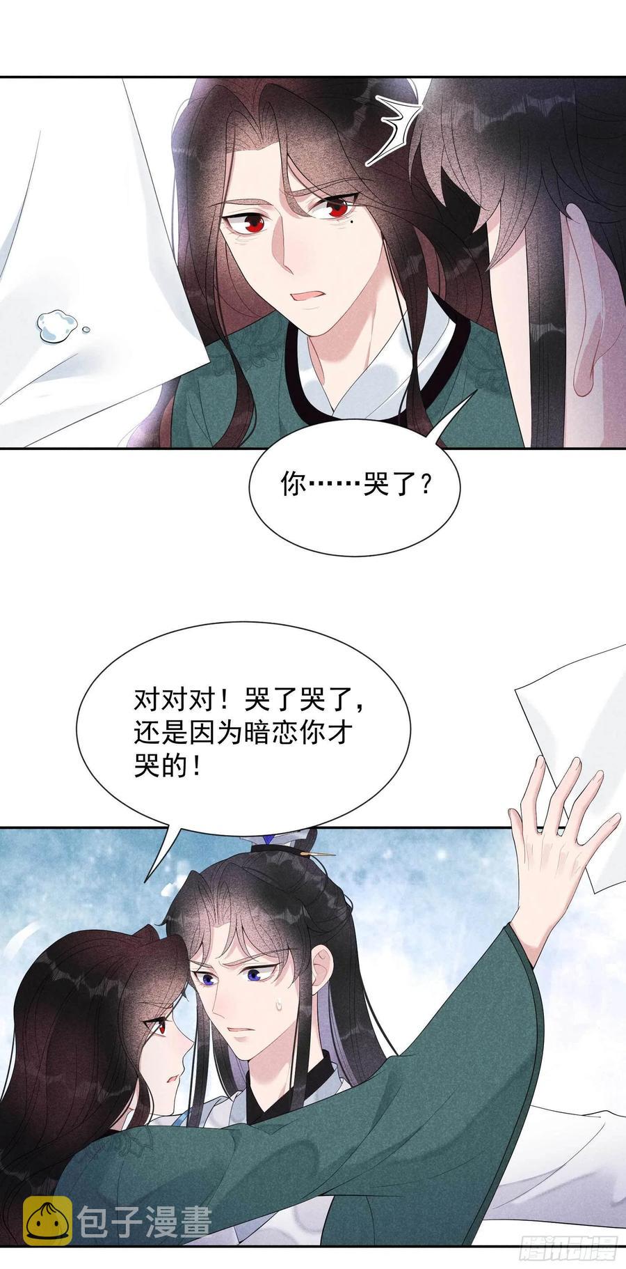 成为王的男人漫画,第20话 新相好or老情人2图