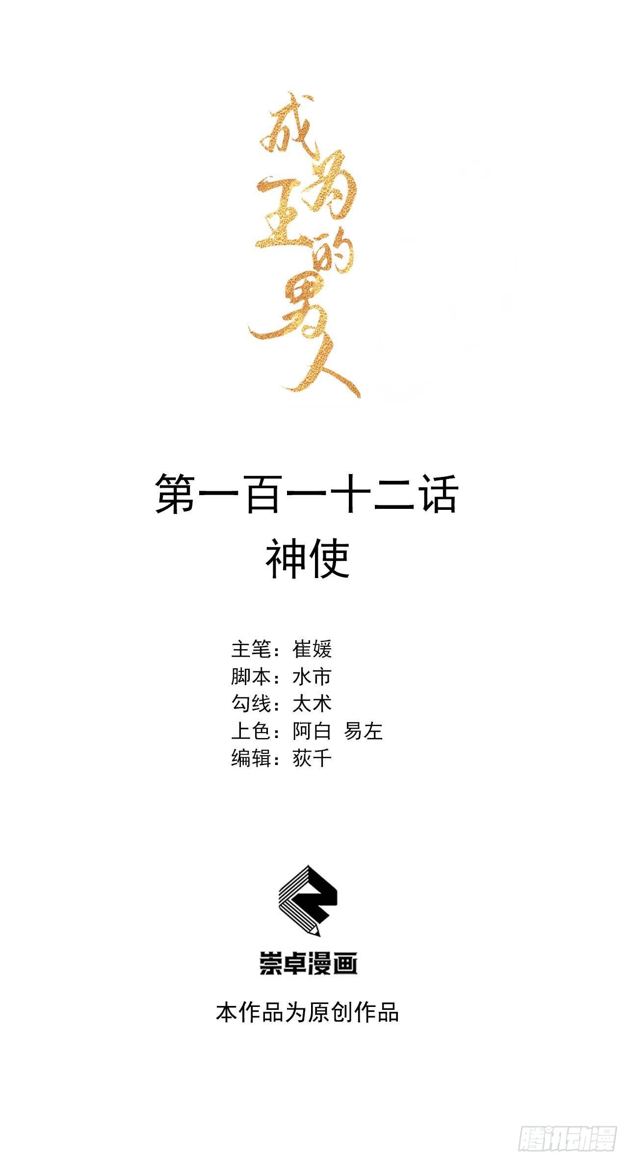 成为王的男人漫画,第112话 神使1图