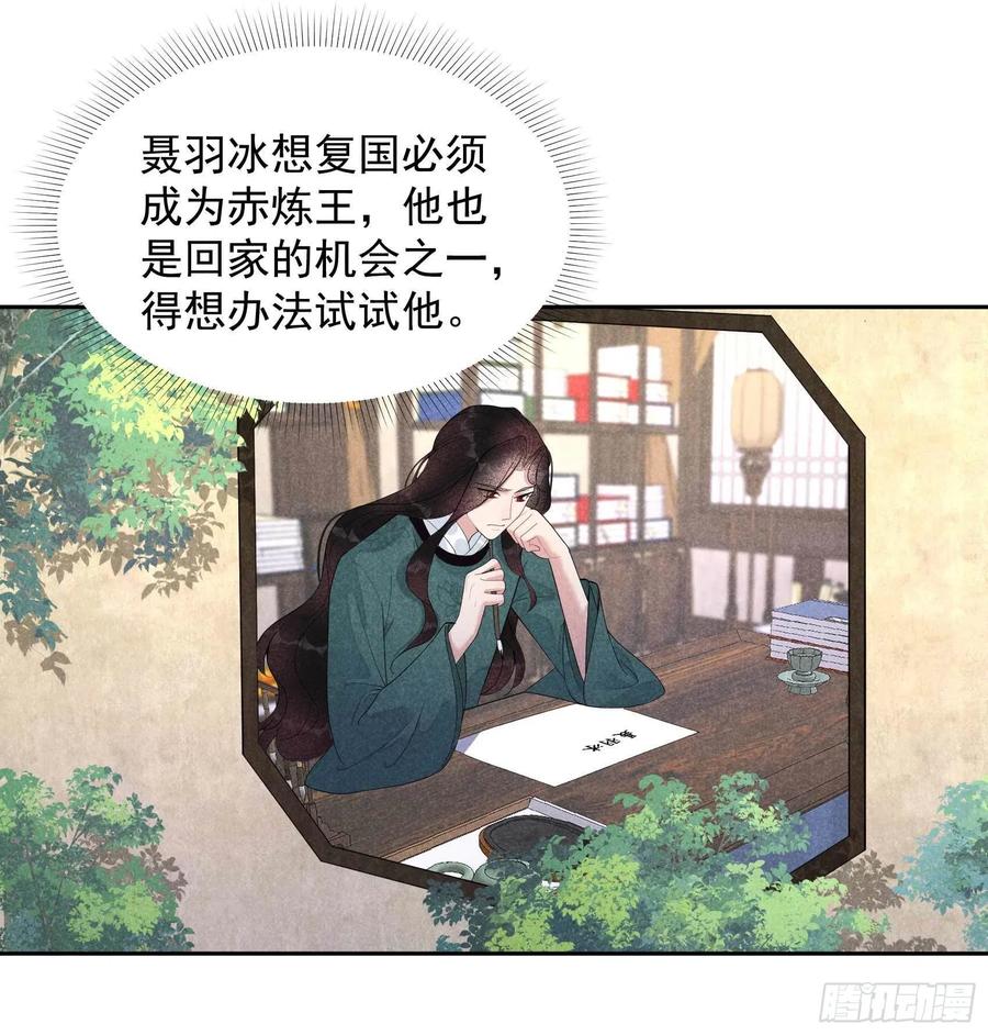 成为王的男人漫画,第19话 不婚不育，芳龄永继！2图