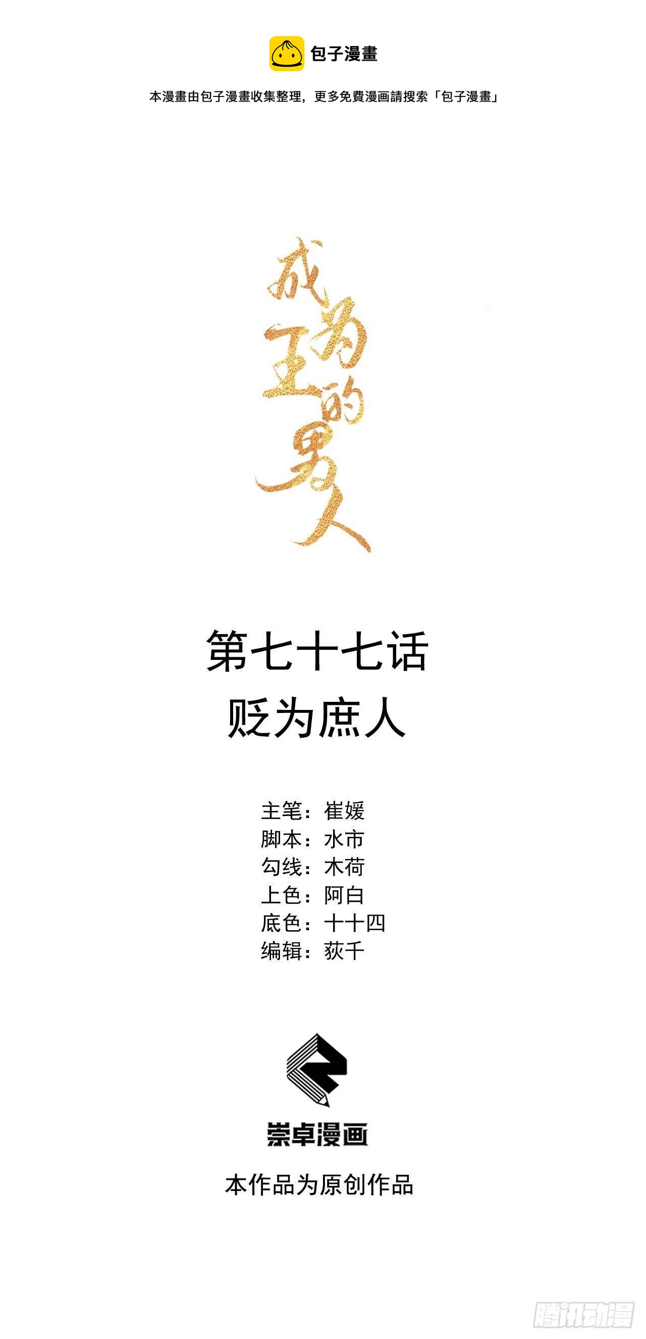 成为王的男人电视剧汉语版合集漫画,第77话 贬为庶人1图