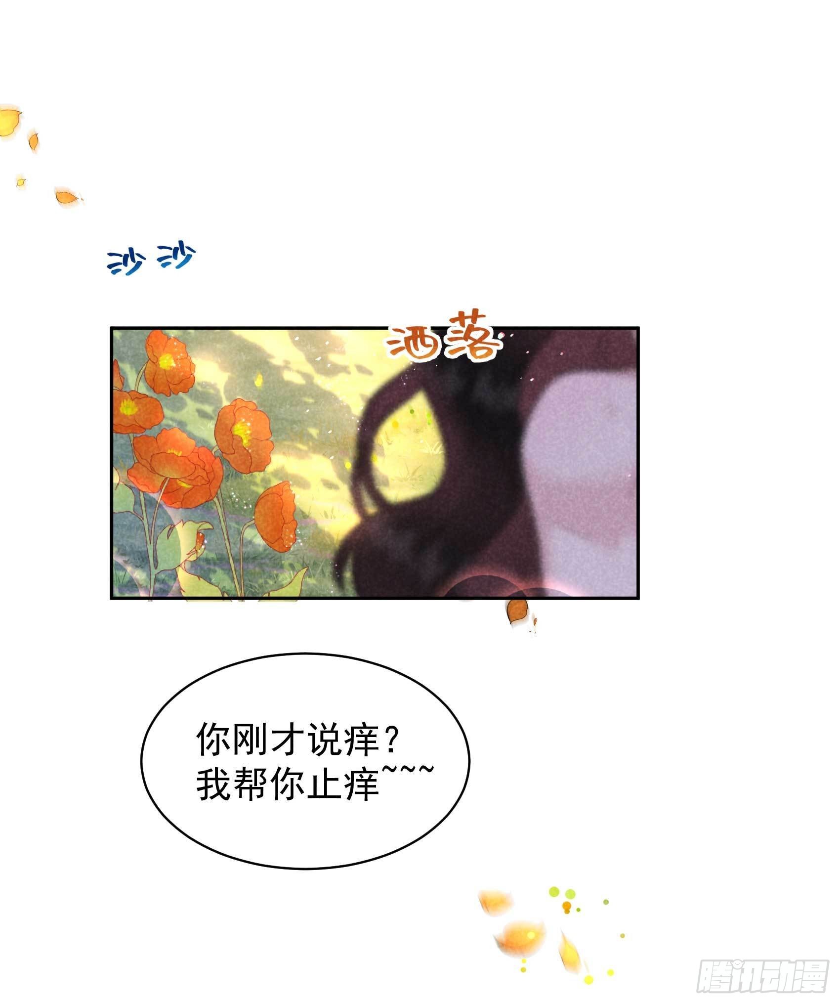成为王的男人电视剧汉语版合集漫画,第109话 痒2图