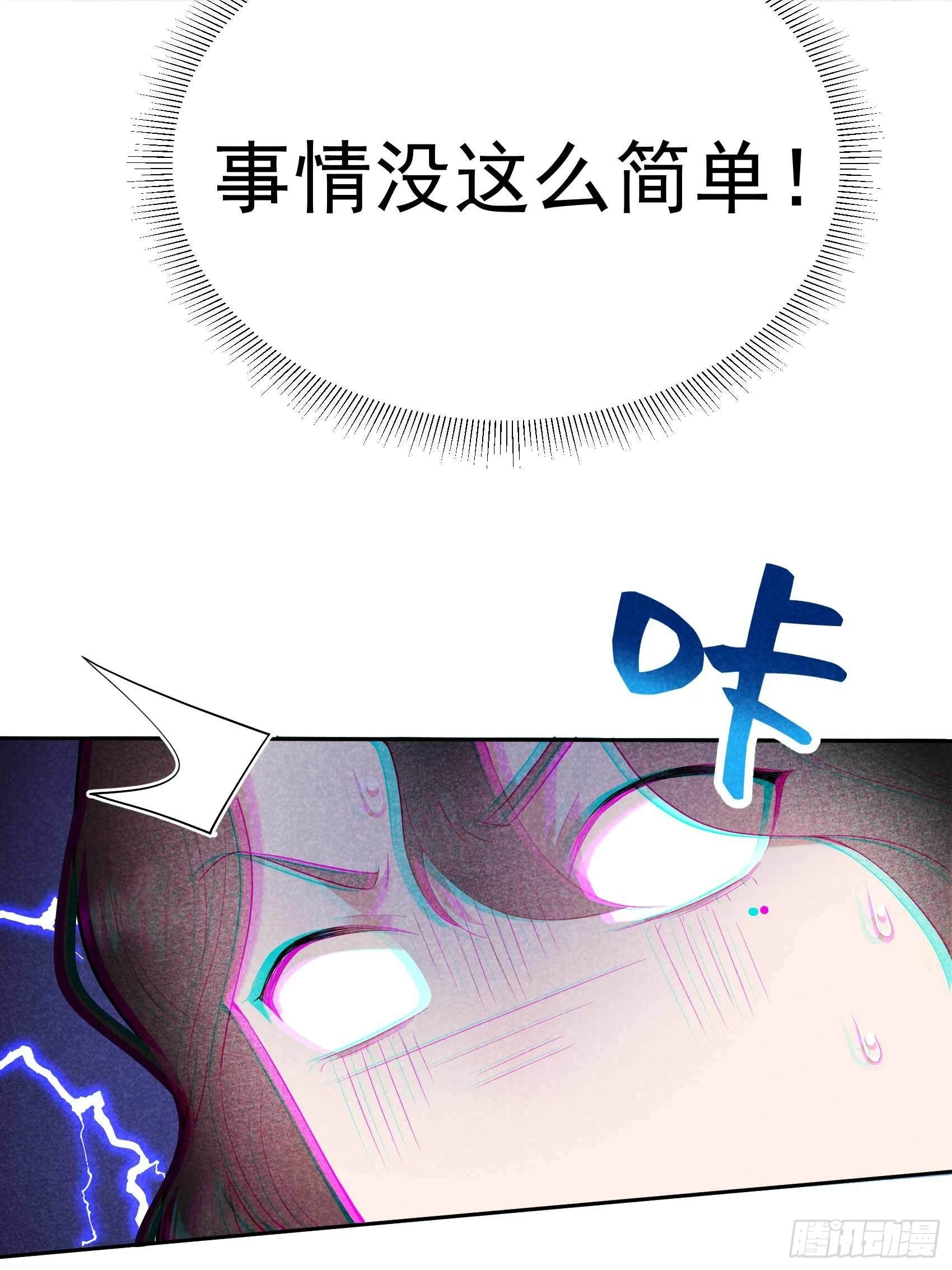 成为王的男人漫画,第99话 约会！约会？2图
