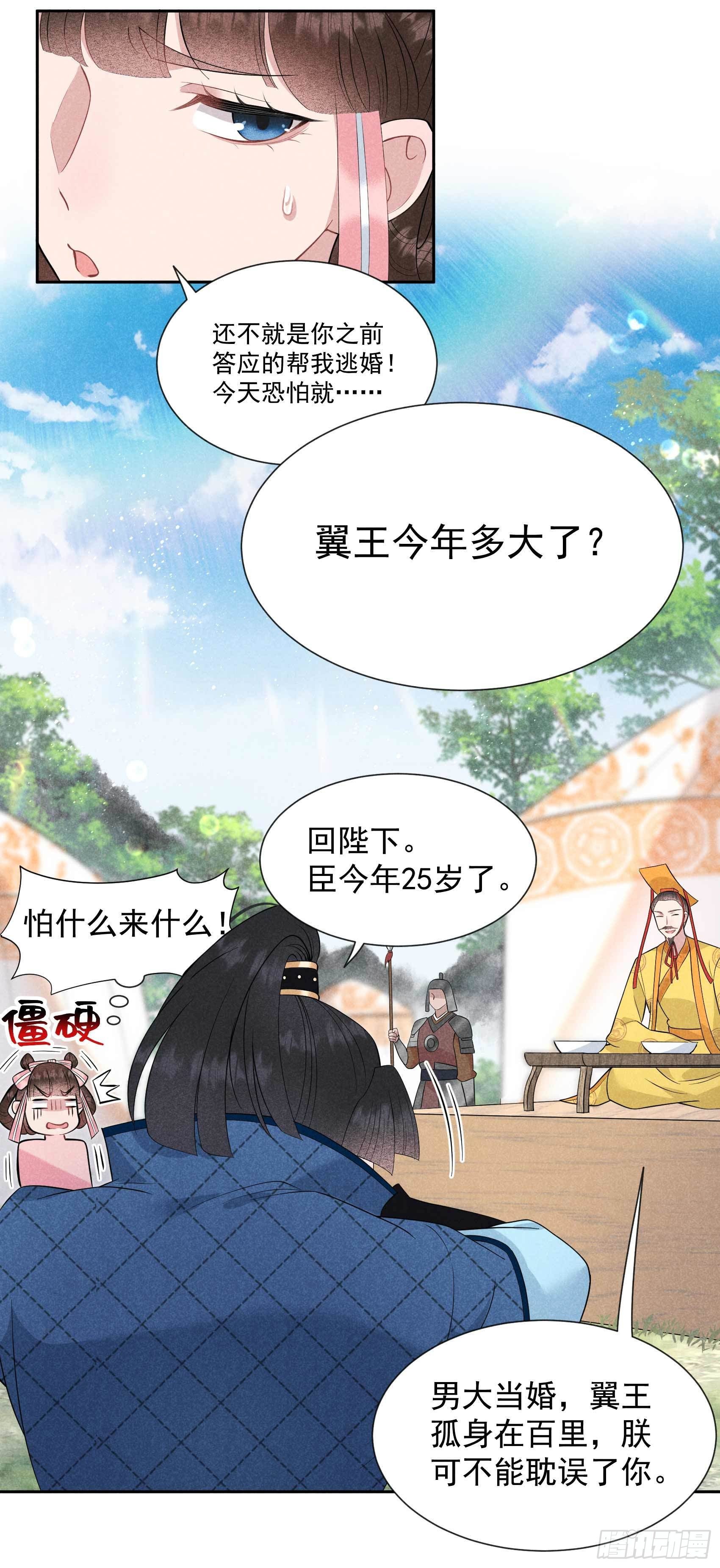 成为王的男人电视剧汉语版合集漫画,第47话 超大型修罗场2图