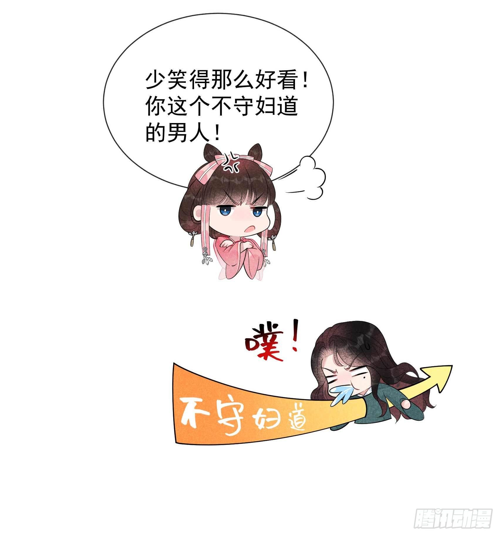 成为王的男人电视剧汉语版合集漫画,第13话 红杏出墙2图