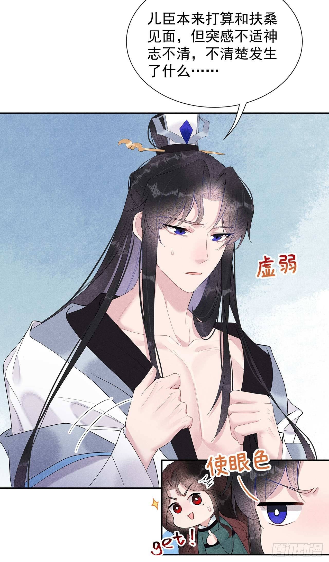 成为王的男人漫画,第15话 小丑竟是我自己1图