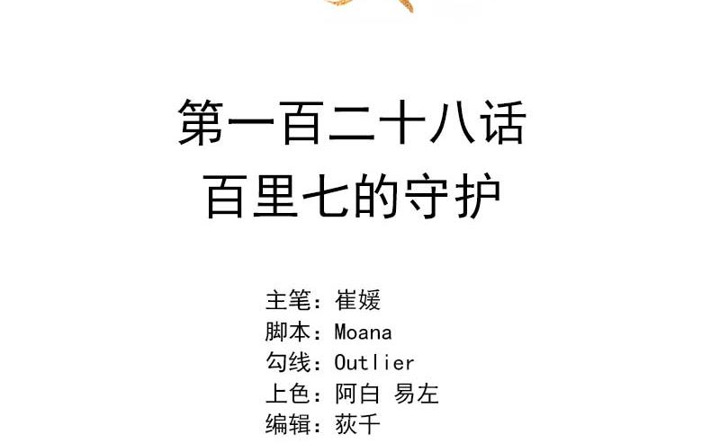 成为王的男人漫画,百里七的守护2图