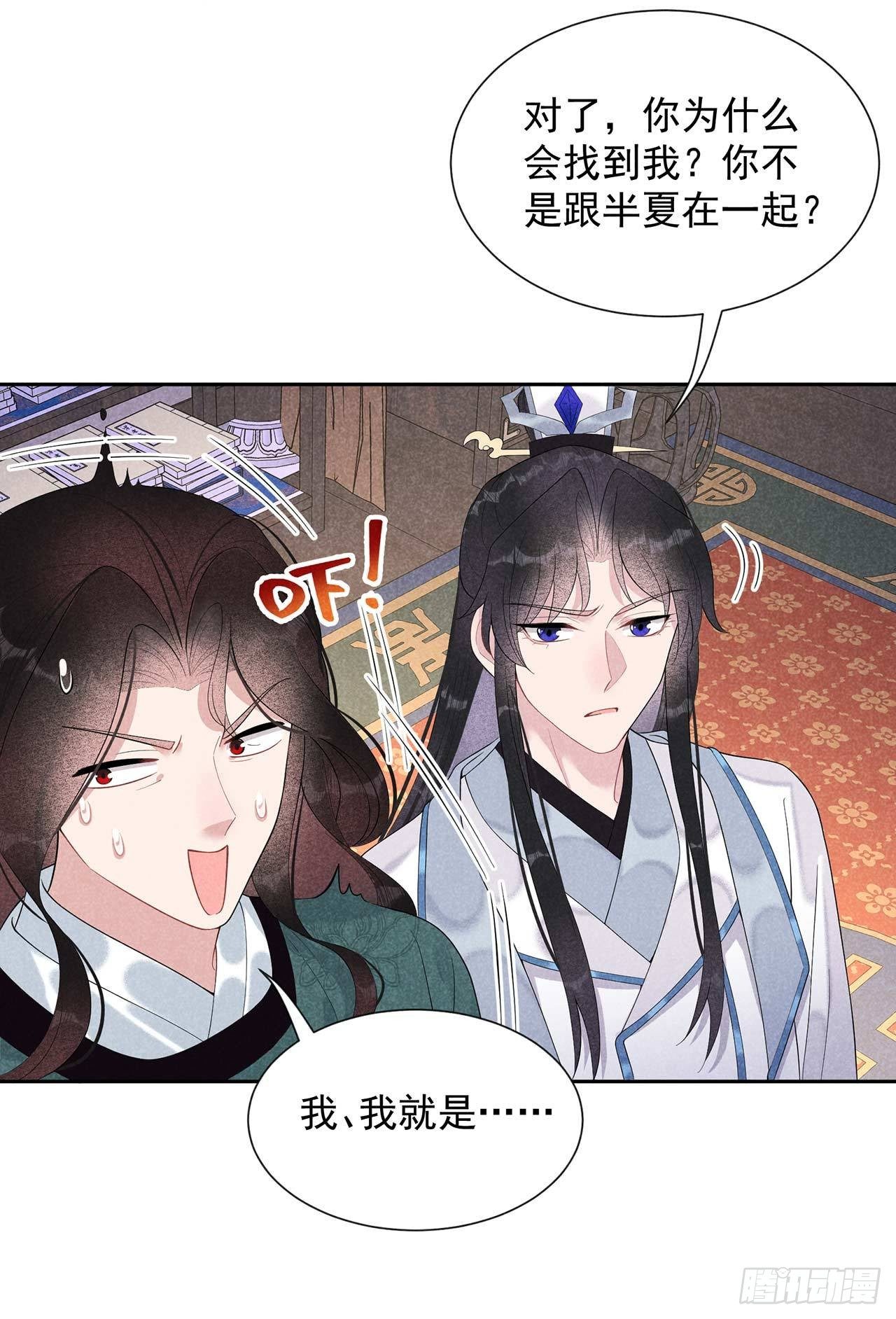 成为王的男人漫画,第16话 一生一世一双人1图