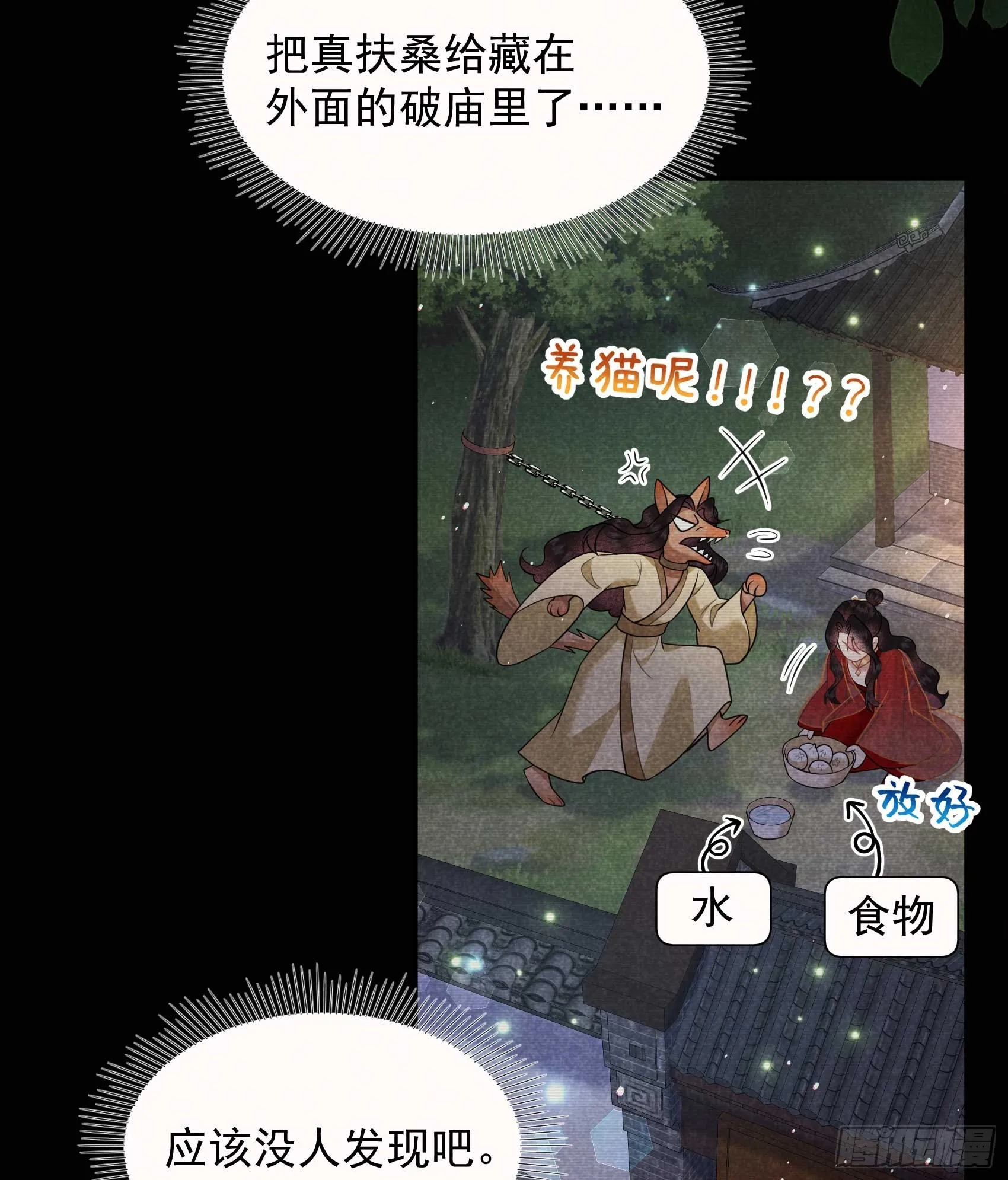 成为王的男人电视剧汉语版合集漫画,第174话 画眉1图