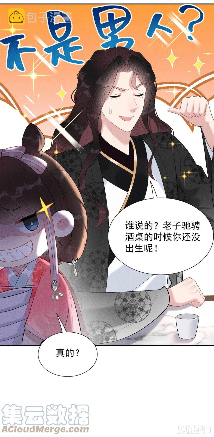 成为王的男人漫画,第32话 炒、炒CP得听我的！1图