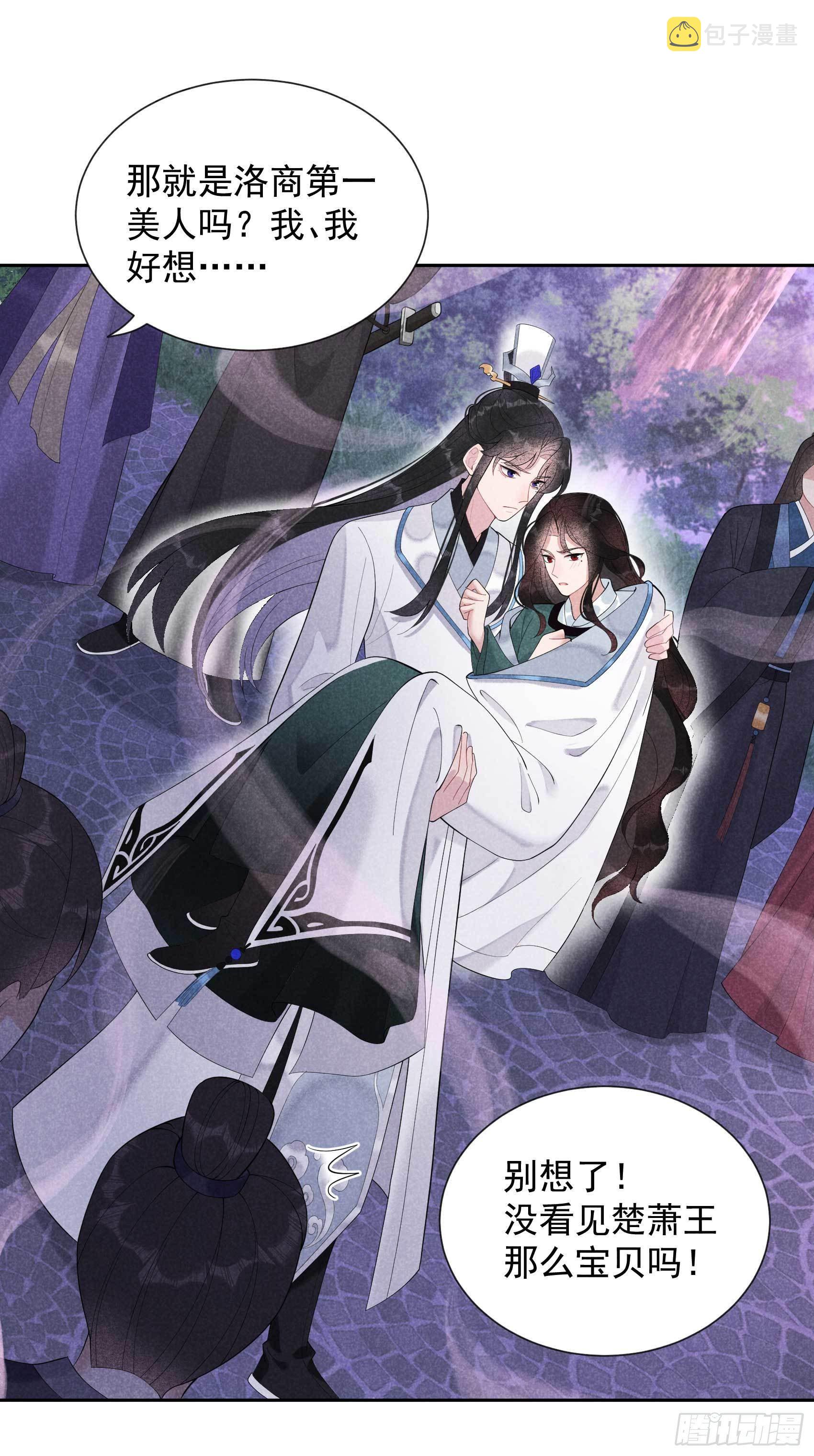 成为王的男人漫画,第17话 佳人有约？1图