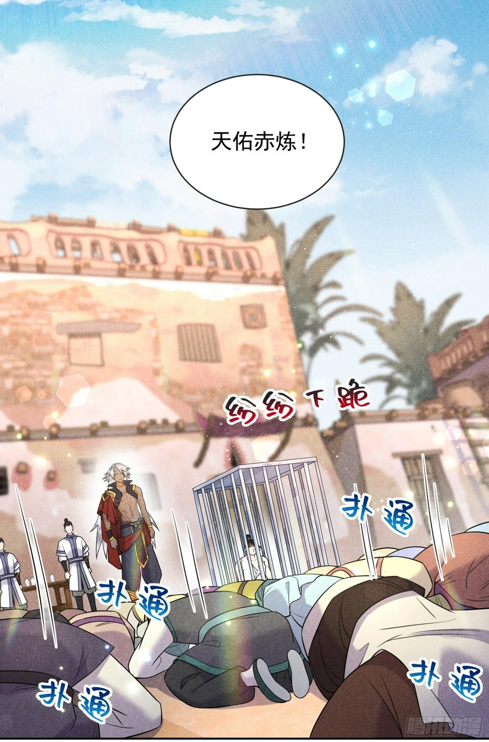 成为王的男人漫画,第137话 连书其人2图
