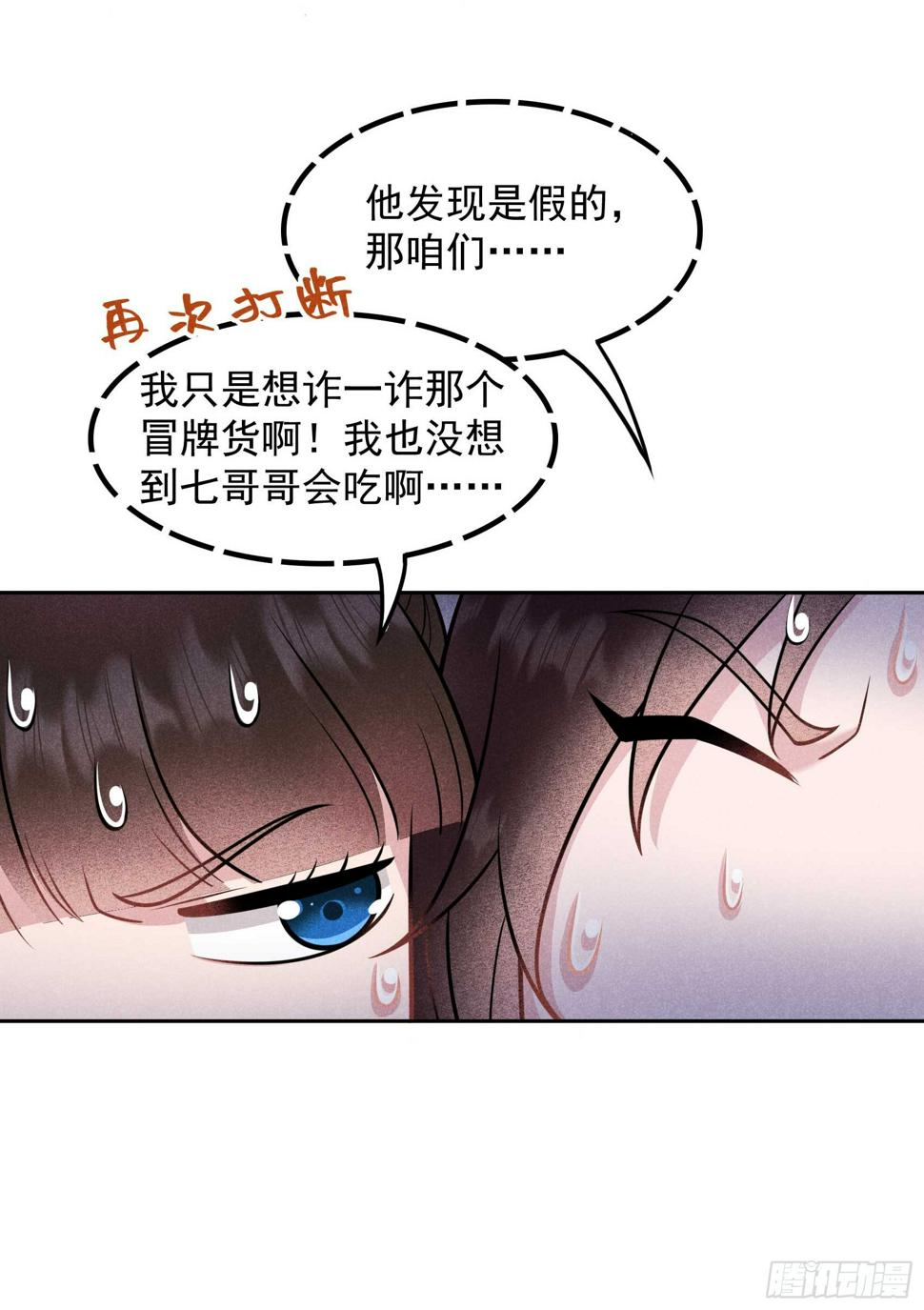 成为王的男人漫画,第132话 我爱你2图