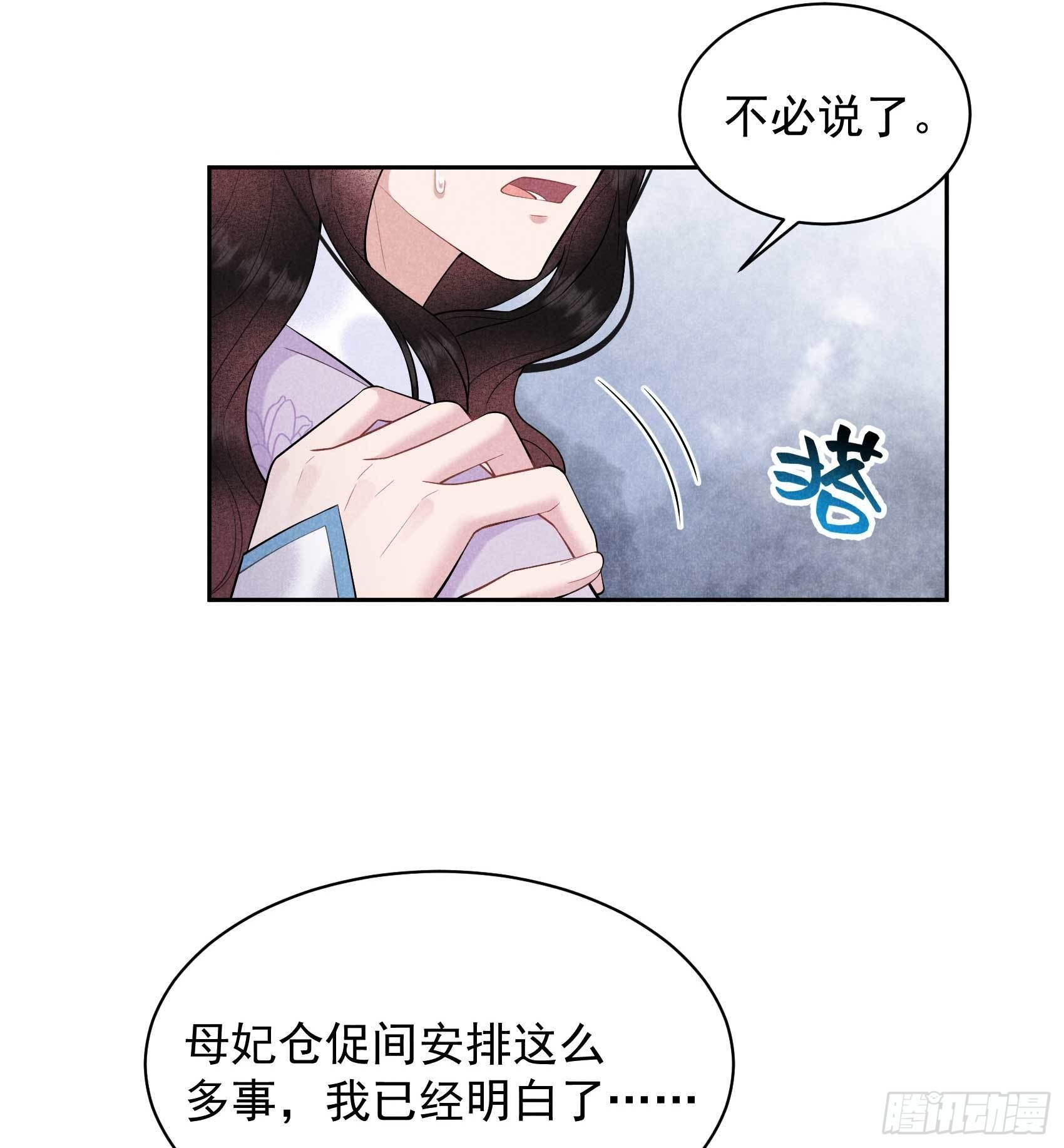 成为王的男人电视剧汉语版合集漫画,第106话 永别了2图
